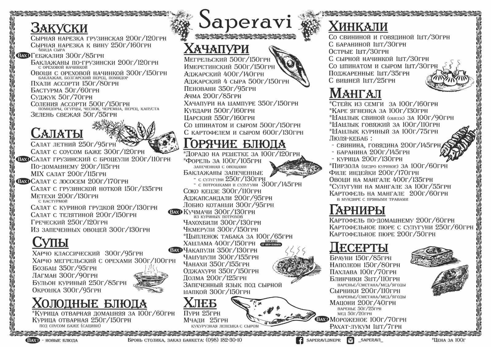 Saperavi - Georgian Culinary menu 1
