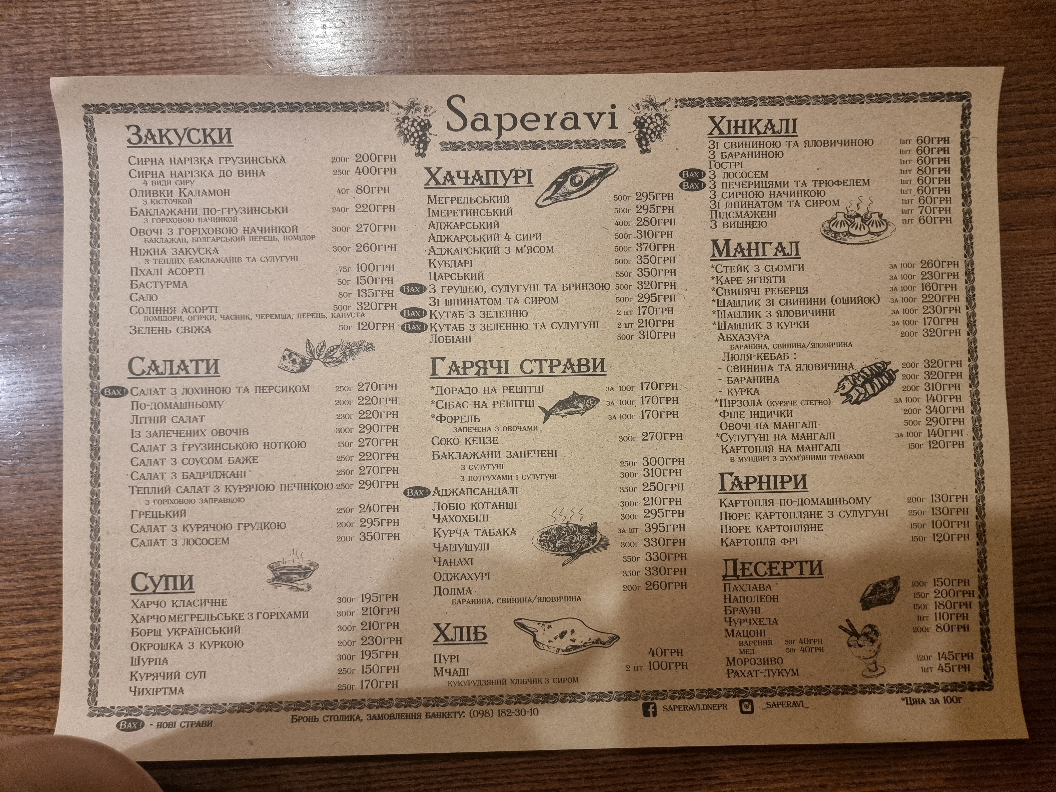 Saperavi - Georgian Culinary menu 2