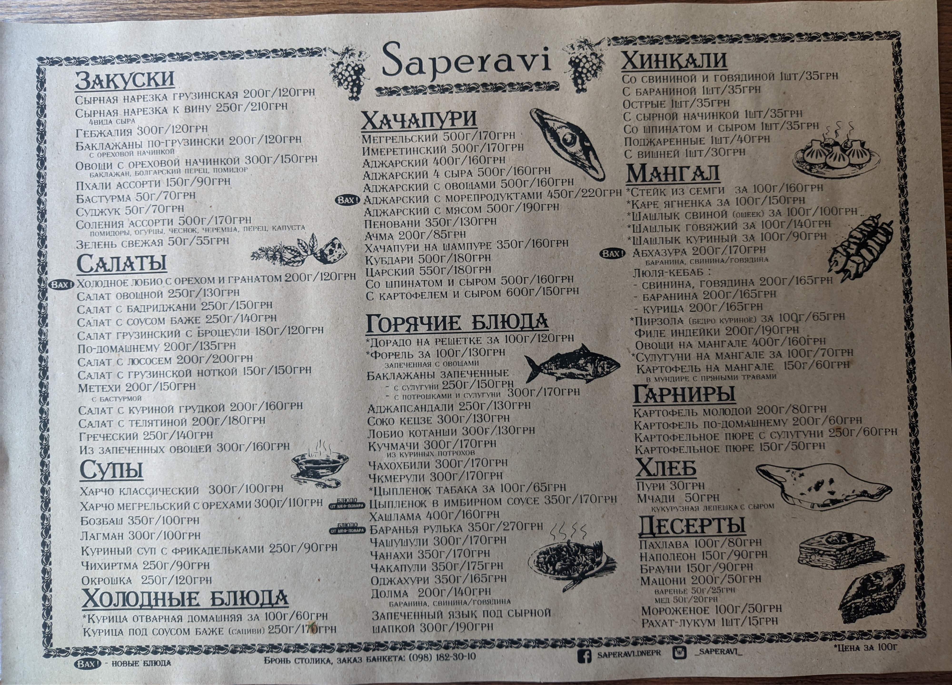 Saperavi - Georgian Culinary menu 3