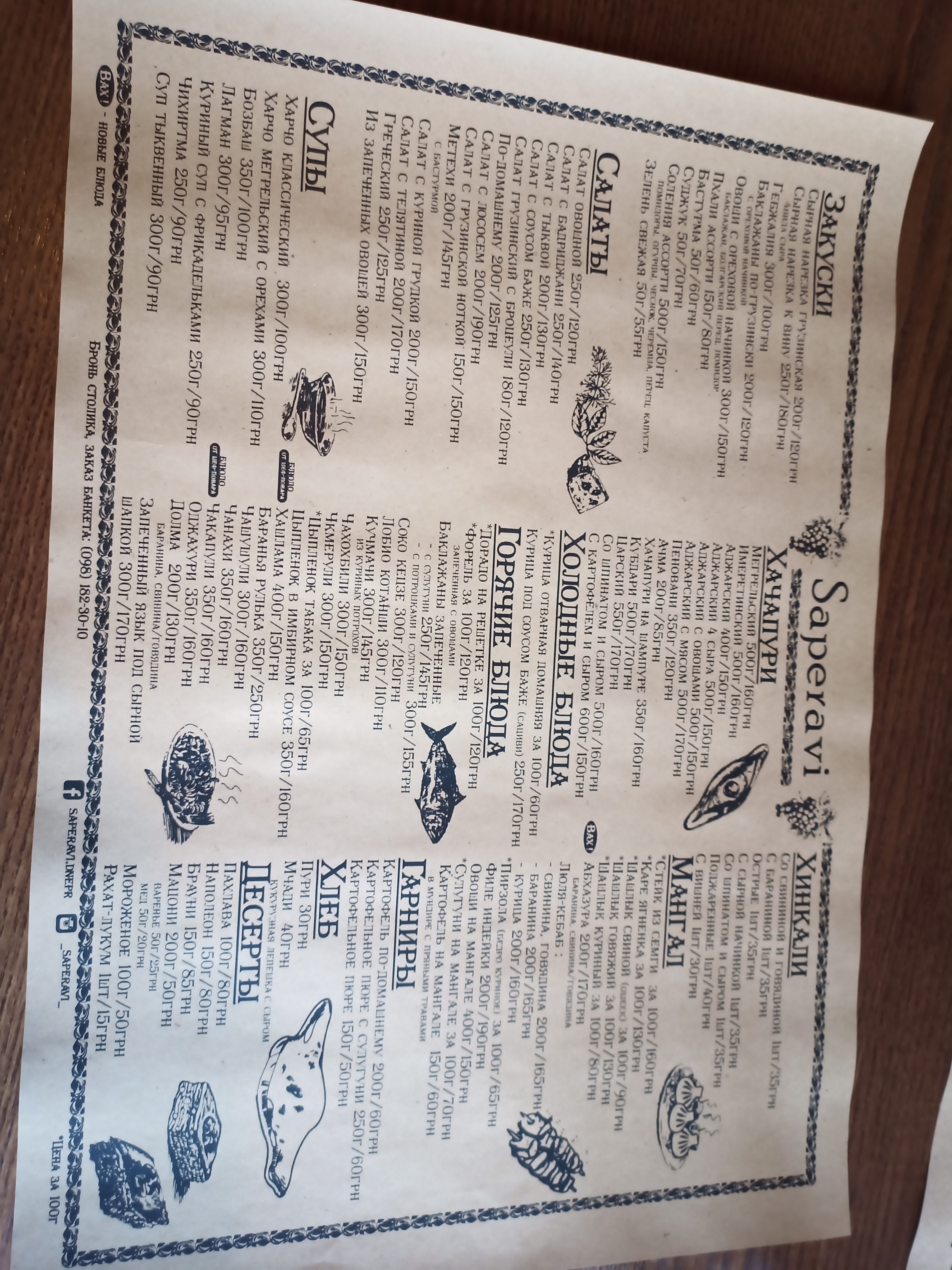 Saperavi - Georgian Culinary menu 5