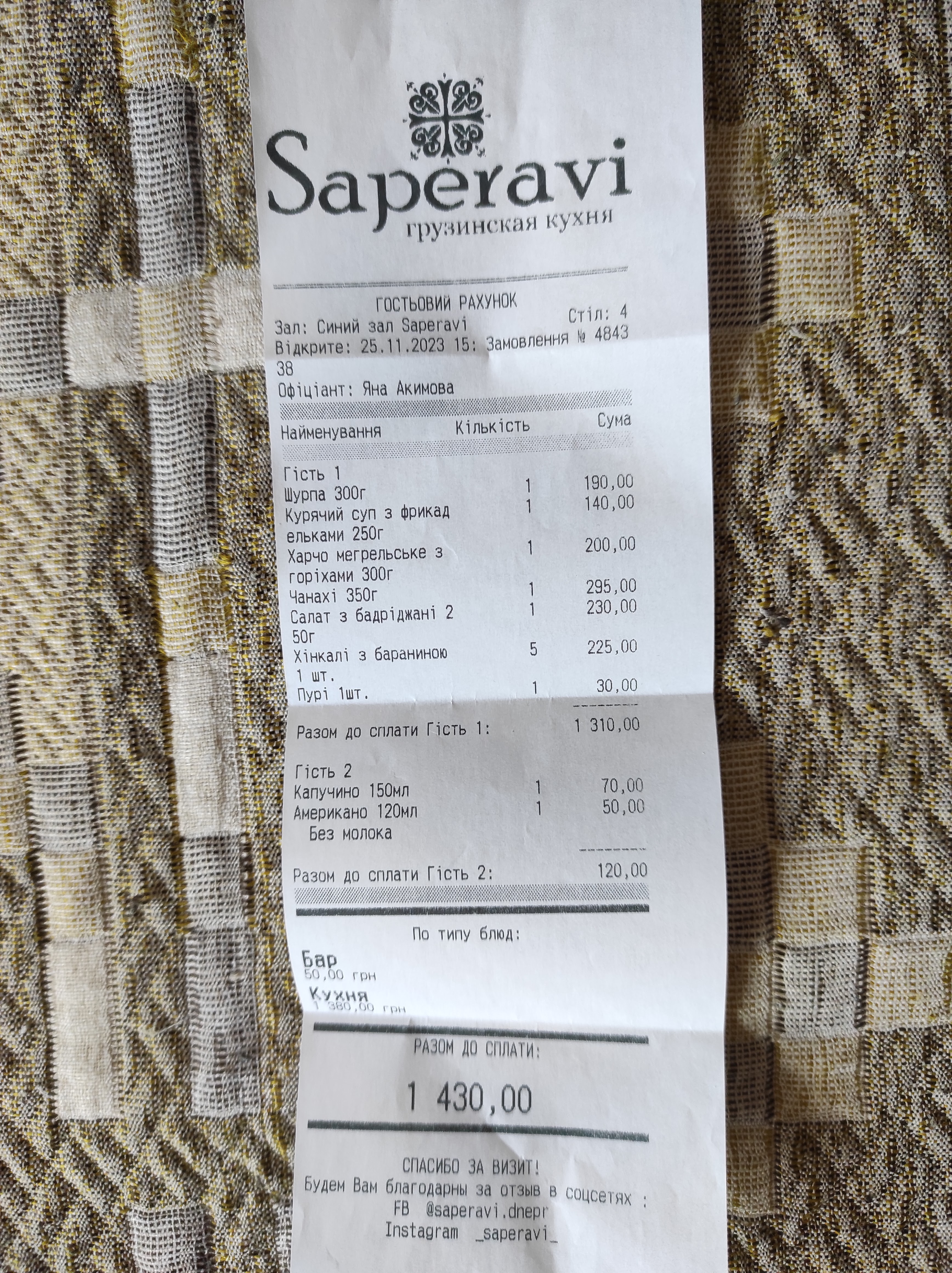 Saperavi - Georgian Culinary menu 8