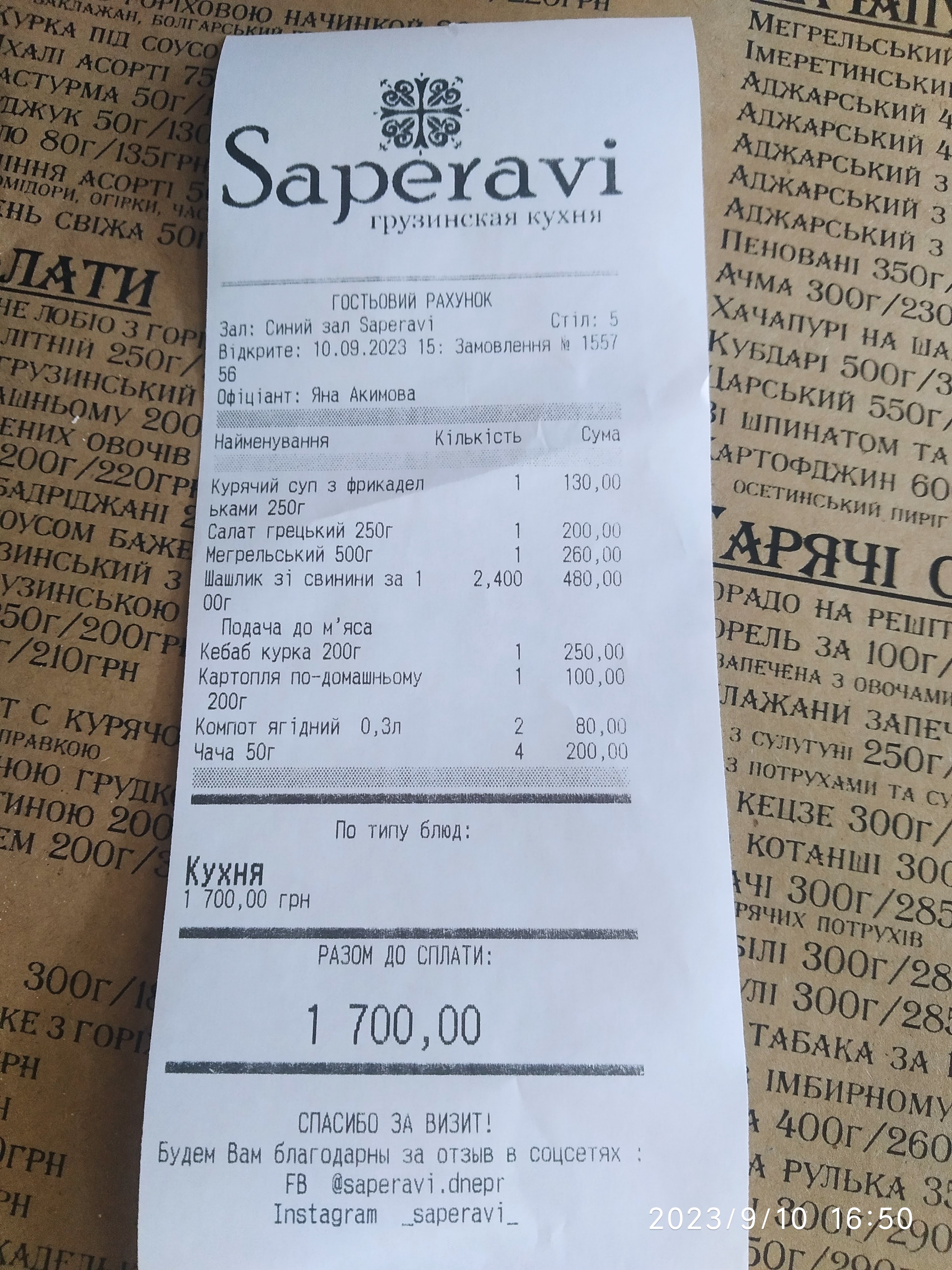 Saperavi - Georgian Culinary menu 9