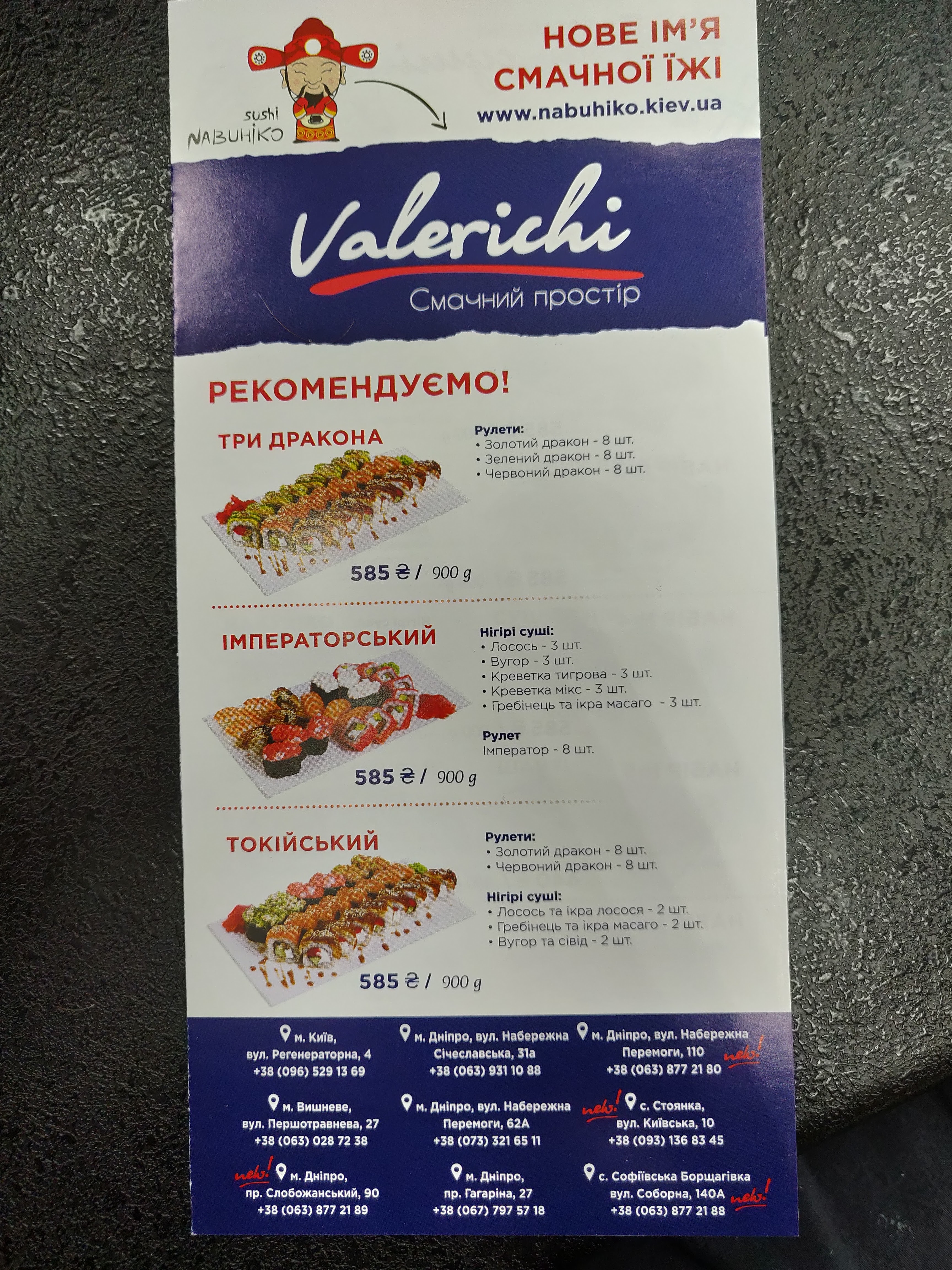 Суші Піца Valerichi menu 1