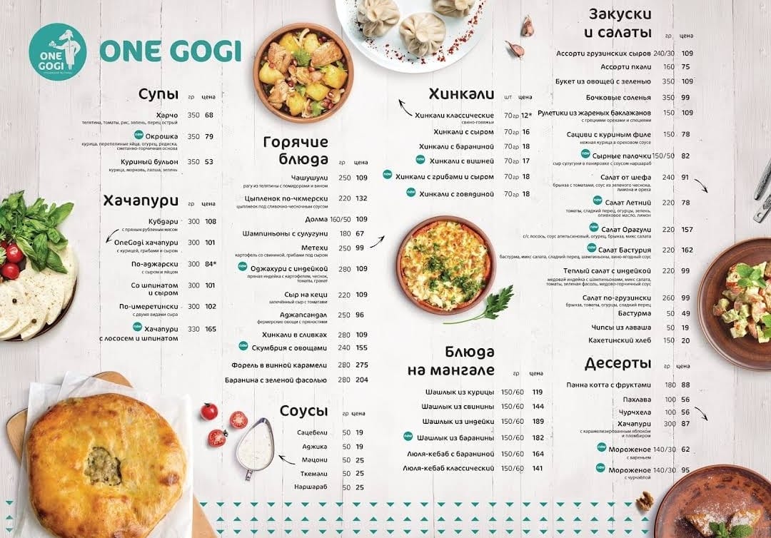 One Gogi Перемога. Грузинський ресторан menu 1