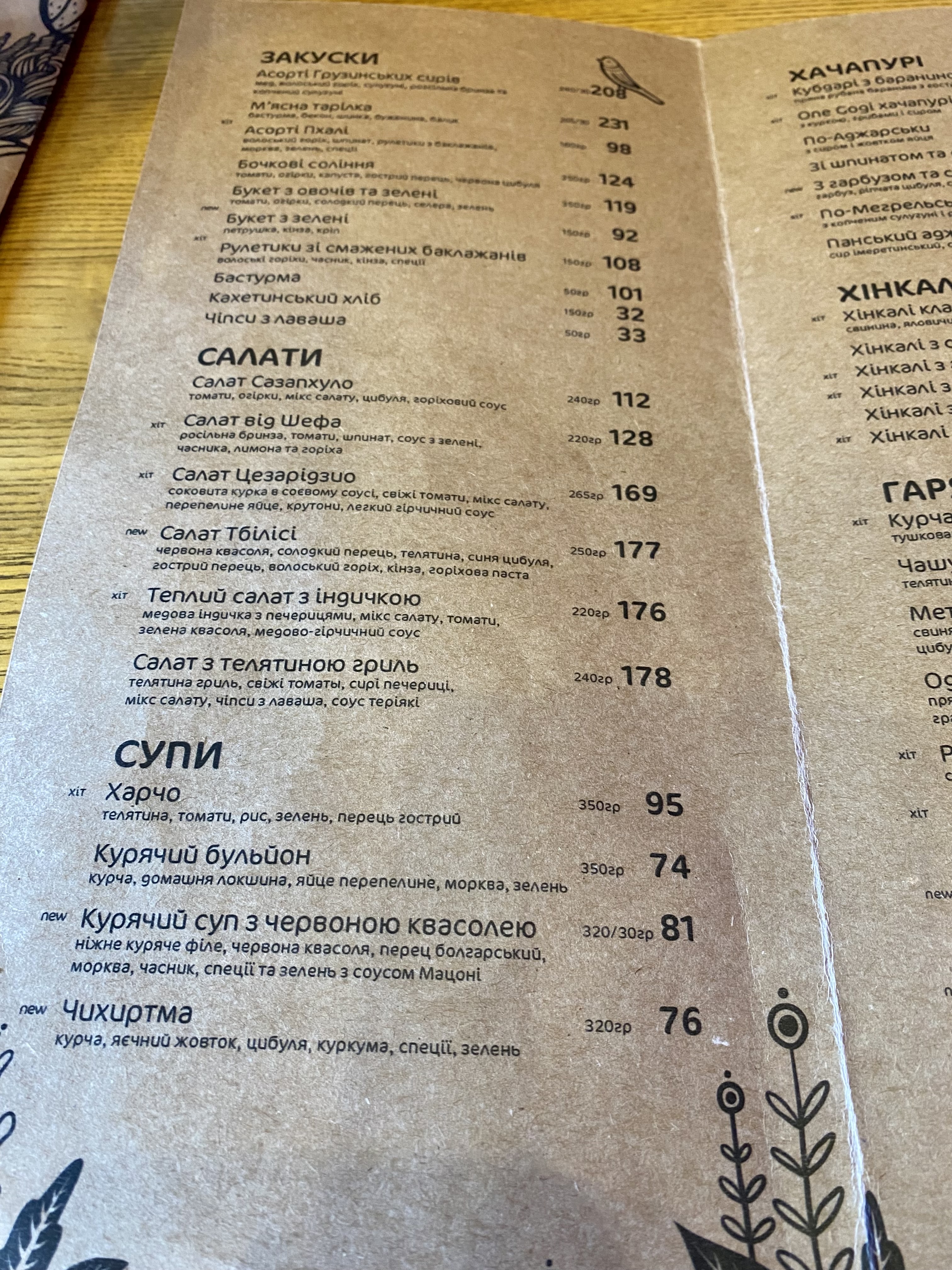 One Gogi Перемога. Грузинський ресторан menu 2