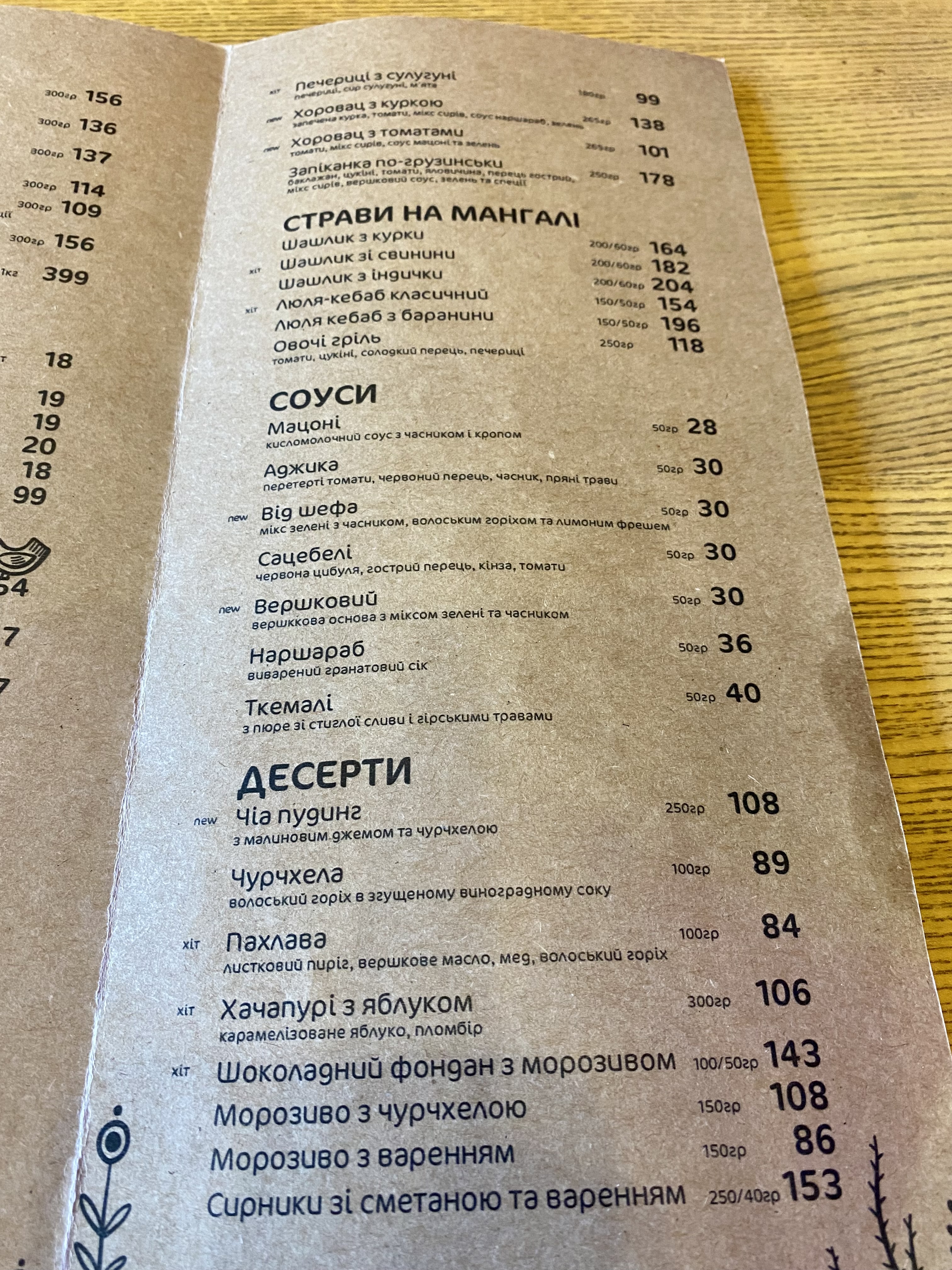 One Gogi Перемога. Грузинський ресторан menu 4