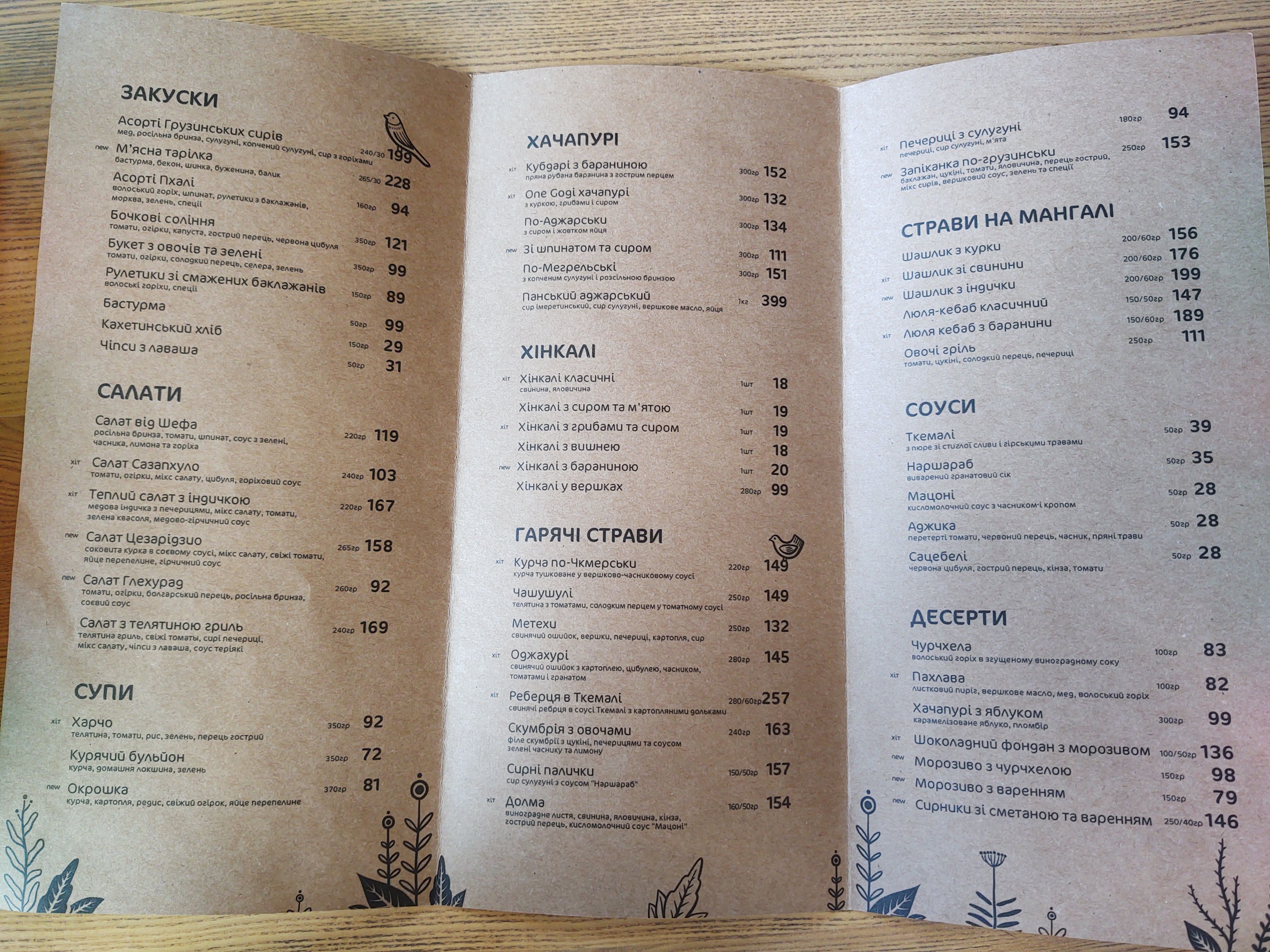 One Gogi Перемога. Грузинський ресторан menu 5