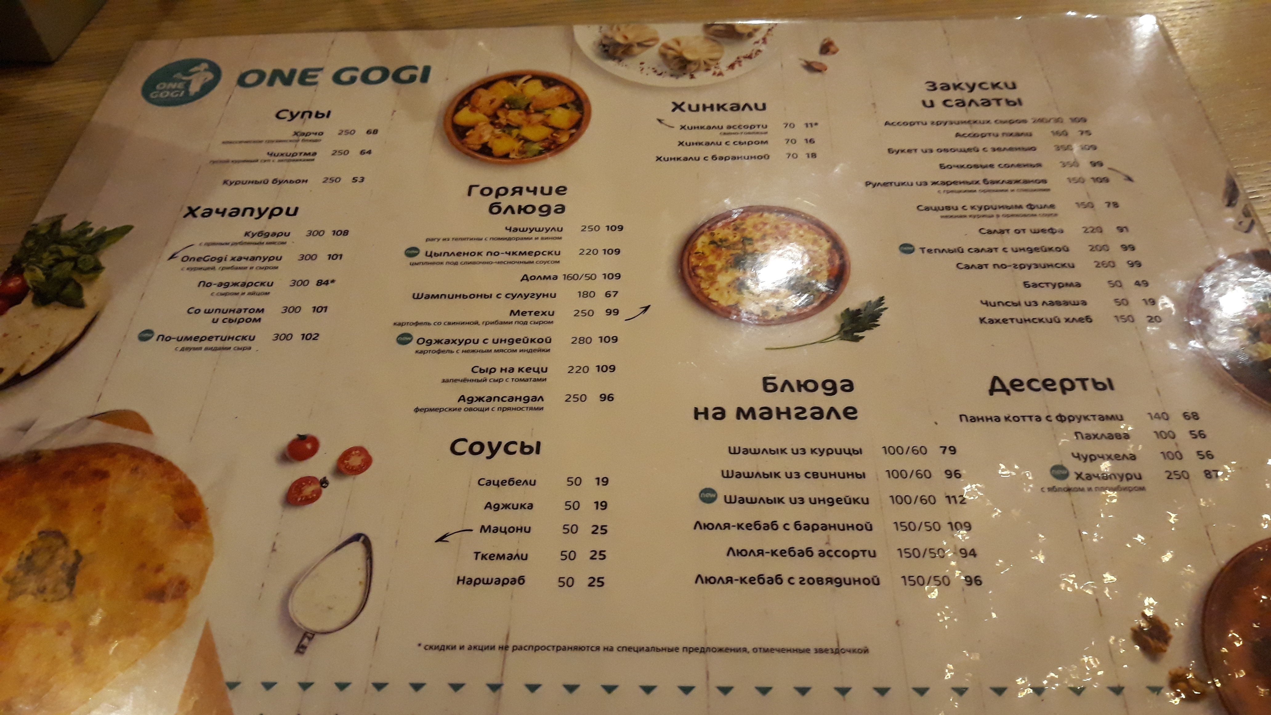 One Gogi Перемога. Грузинський ресторан menu 6