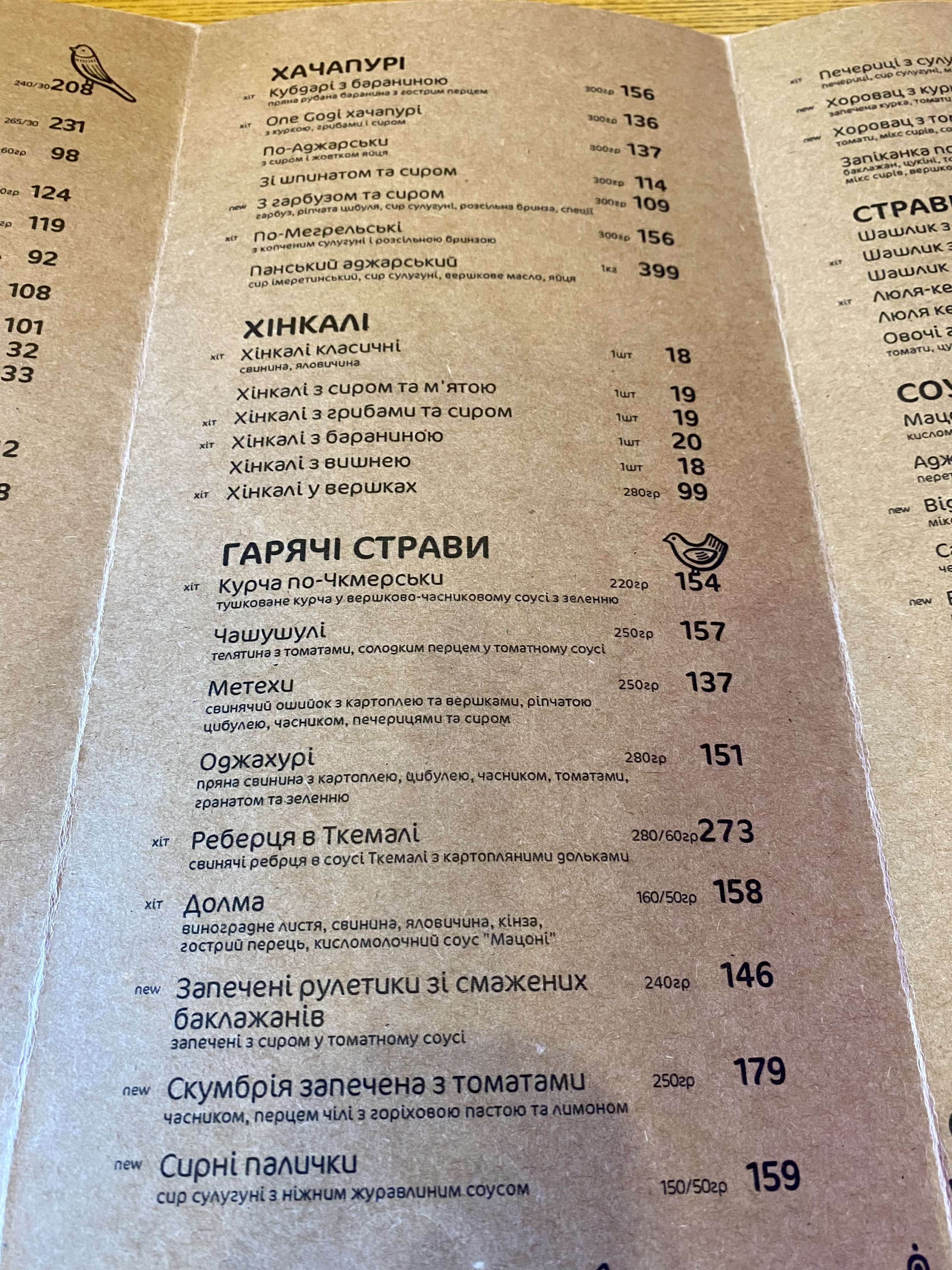 One Gogi Перемога. Грузинський ресторан menu 7