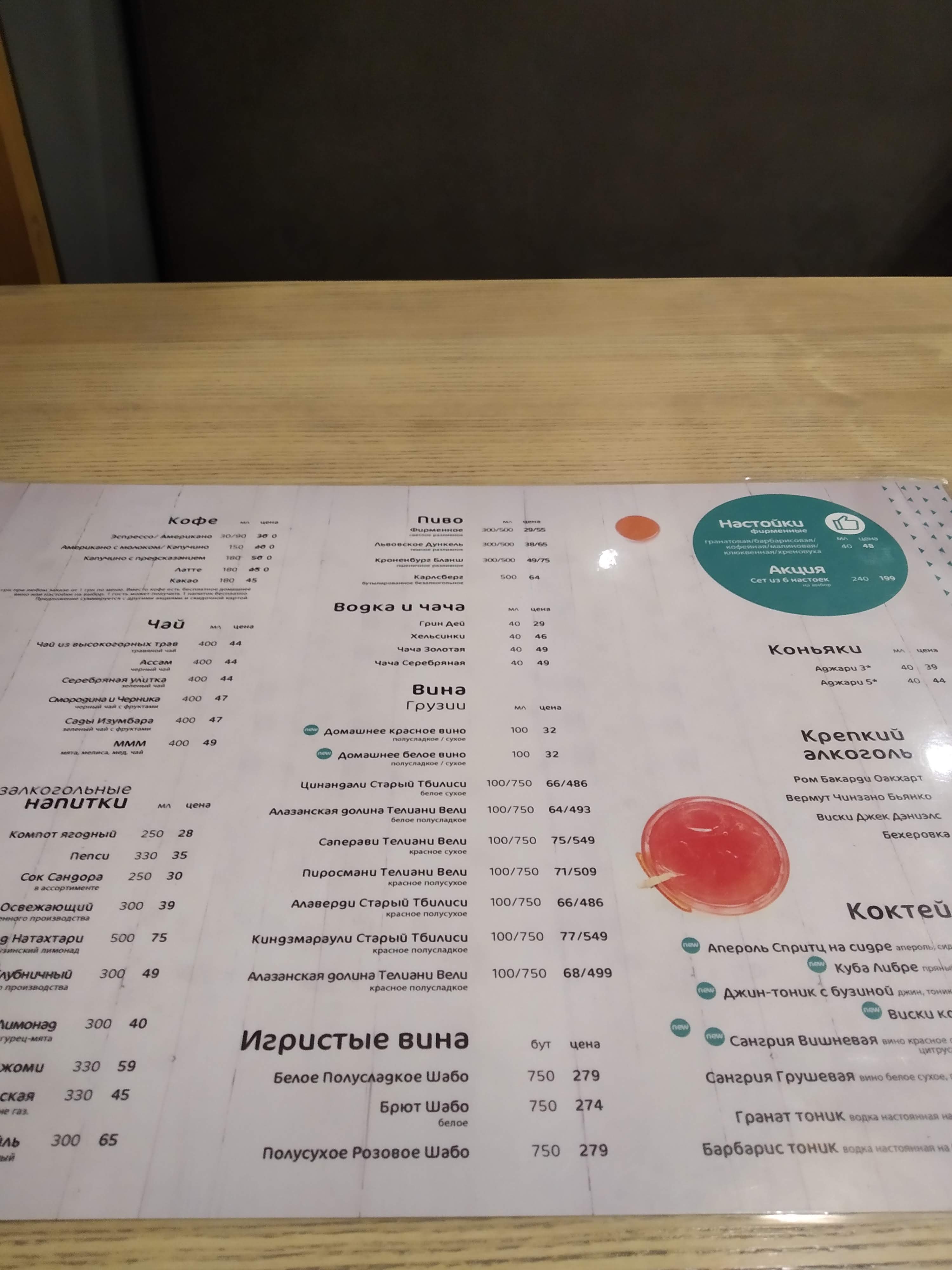 One Gogi Перемога. Грузинський ресторан menu 9
