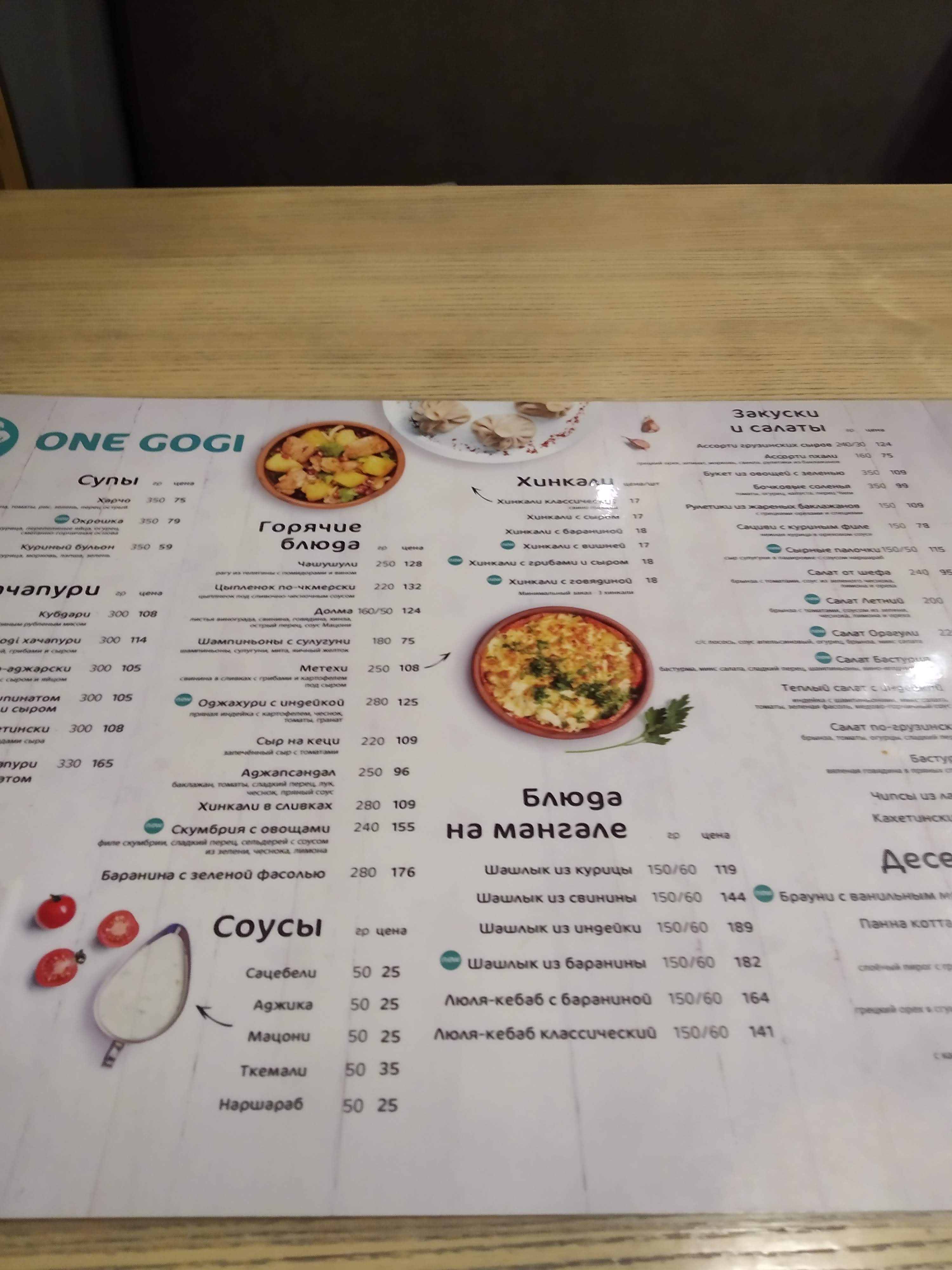 One Gogi Перемога. Грузинський ресторан menu 10