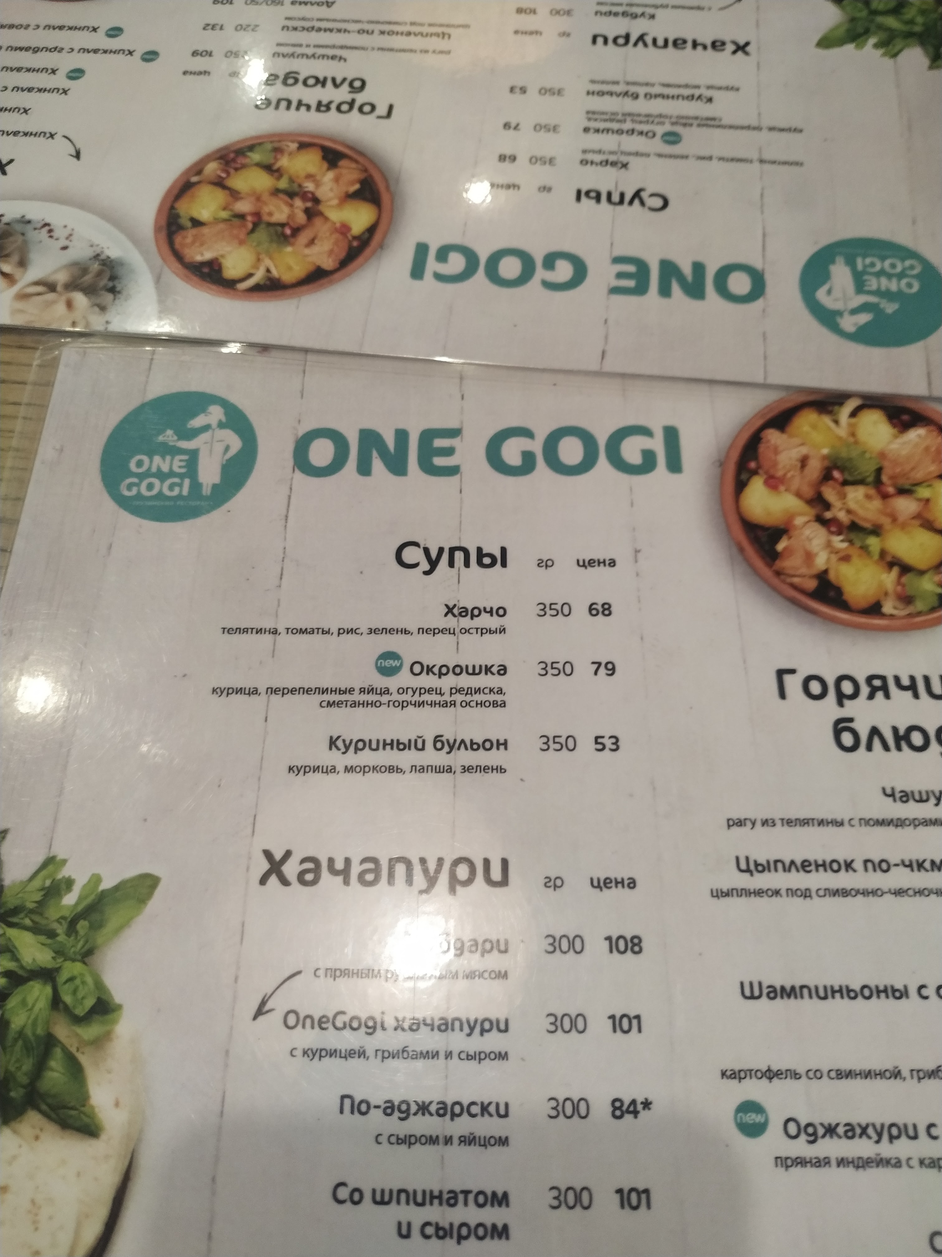 One Gogi Перемога. Грузинський ресторан menu 11