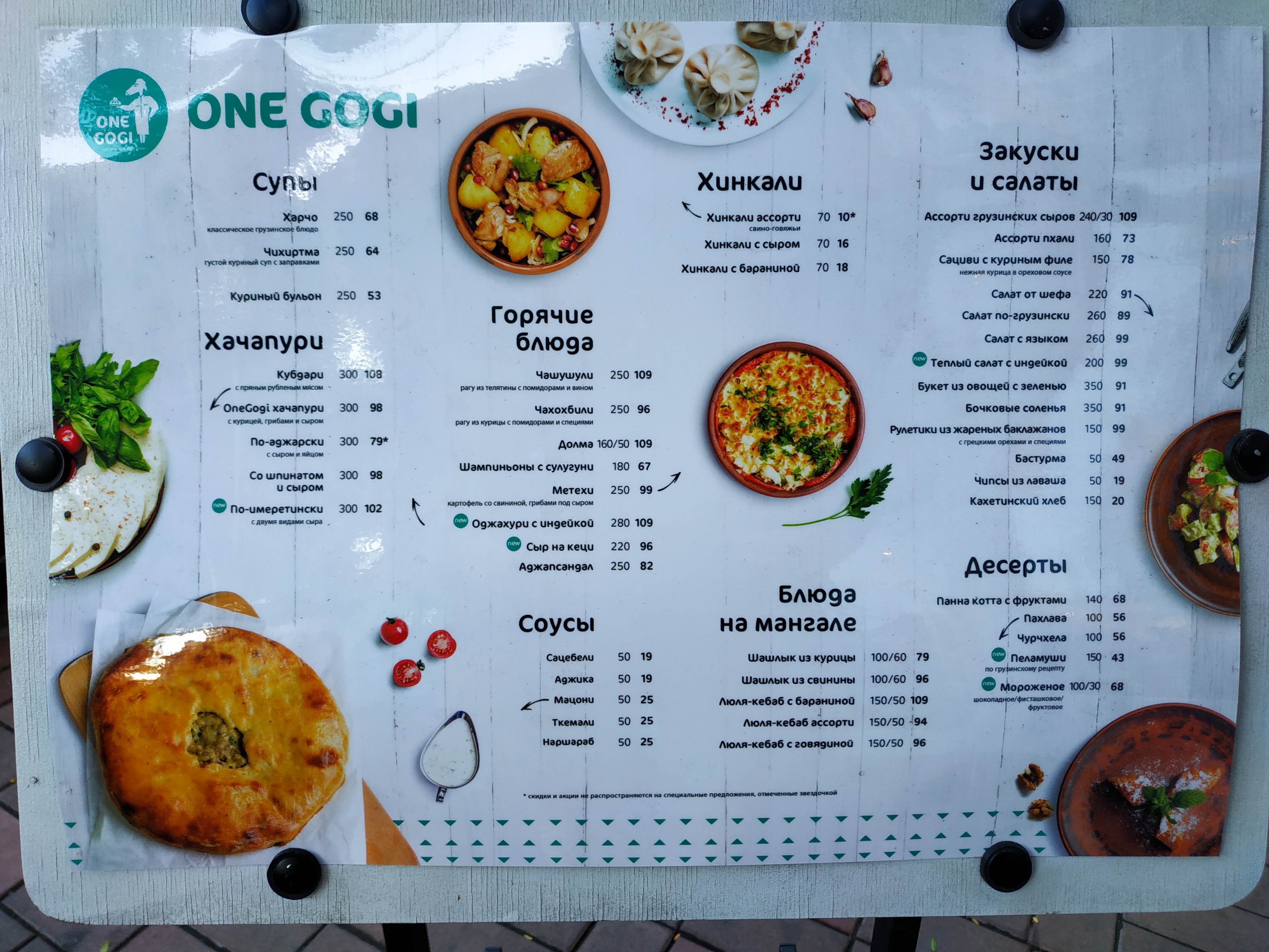 One Gogi Перемога. Грузинський ресторан menu 12