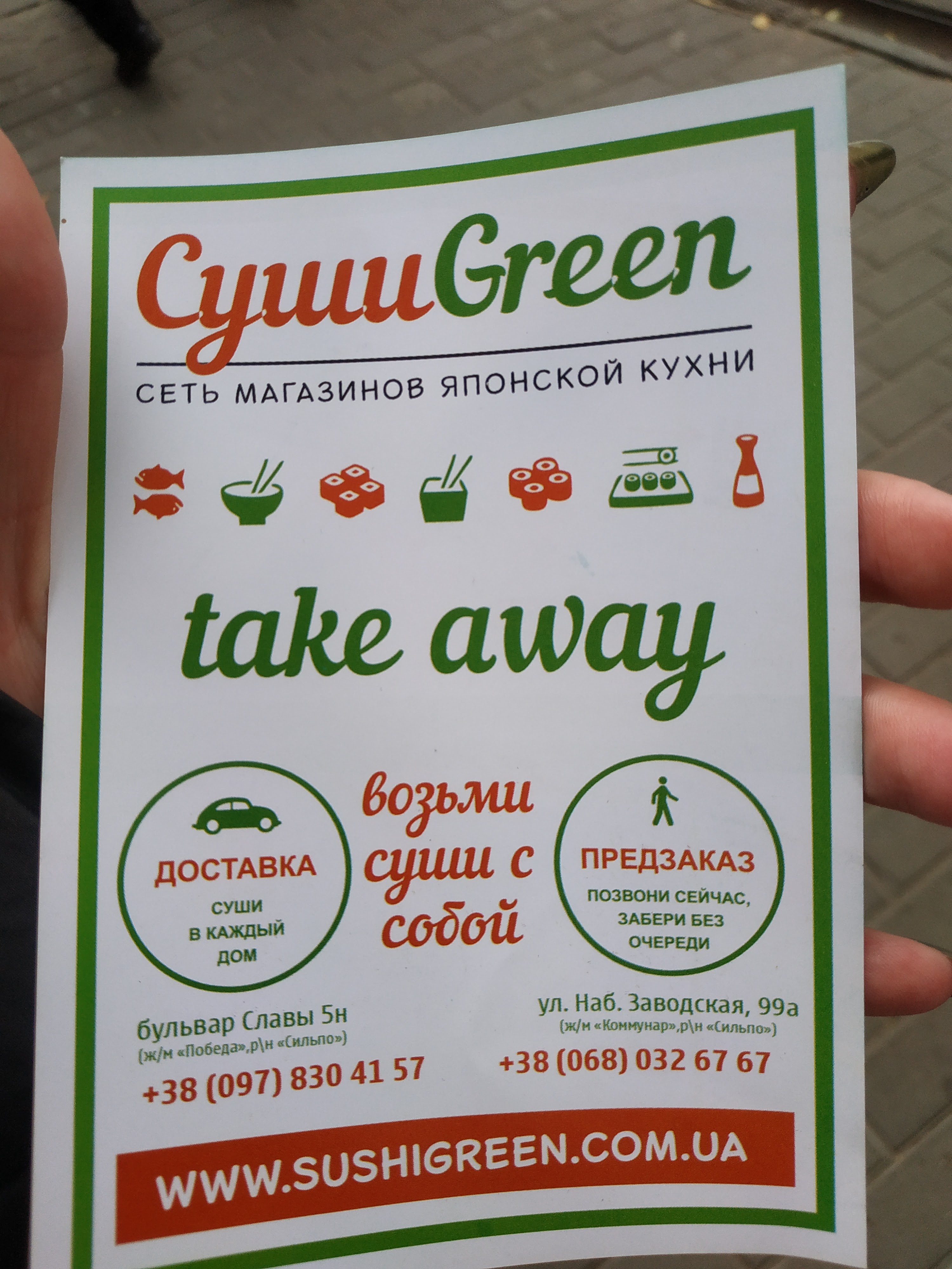 GREEN Sushi menu 1