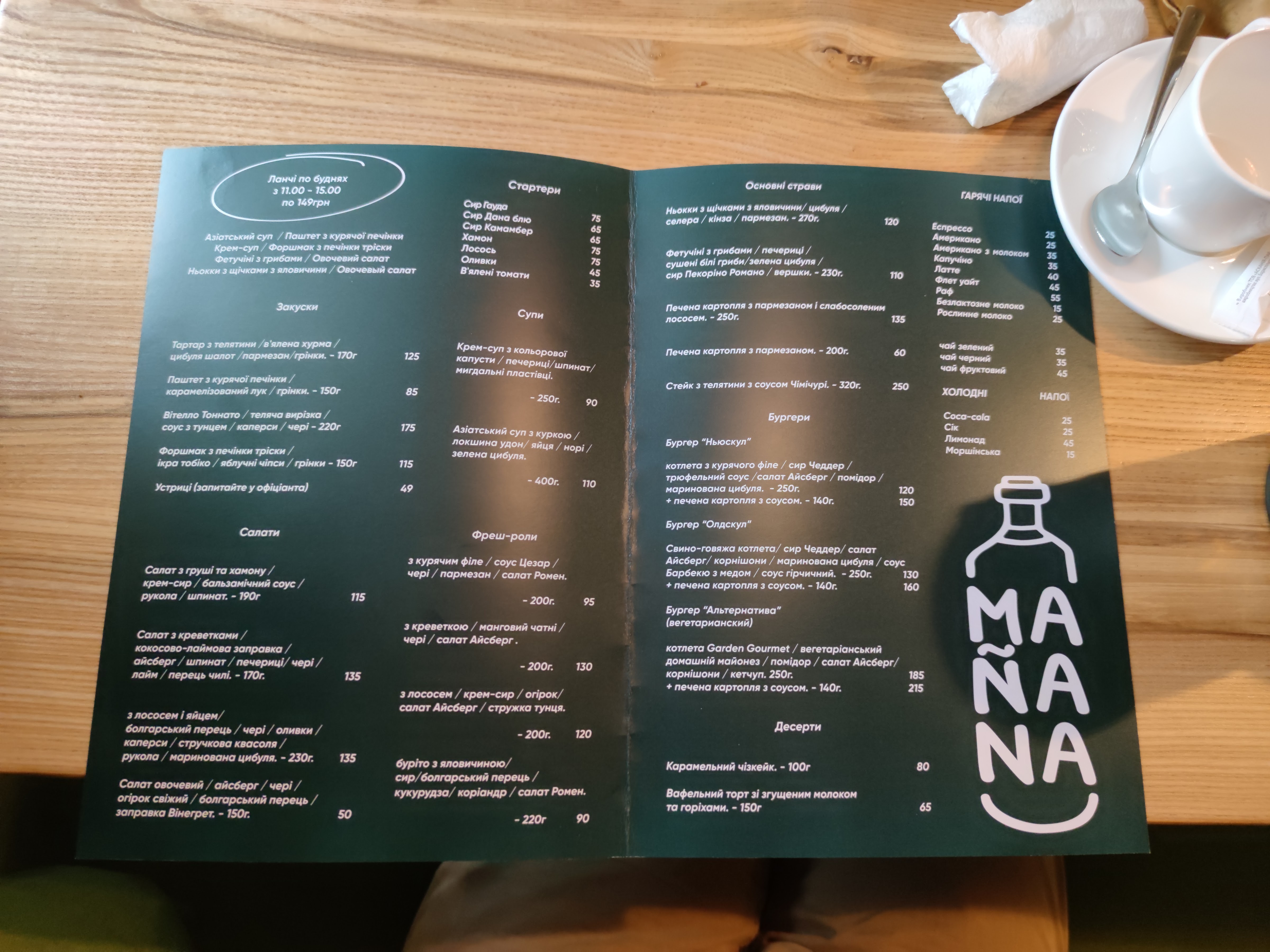 Маньяна Mañana menu 1