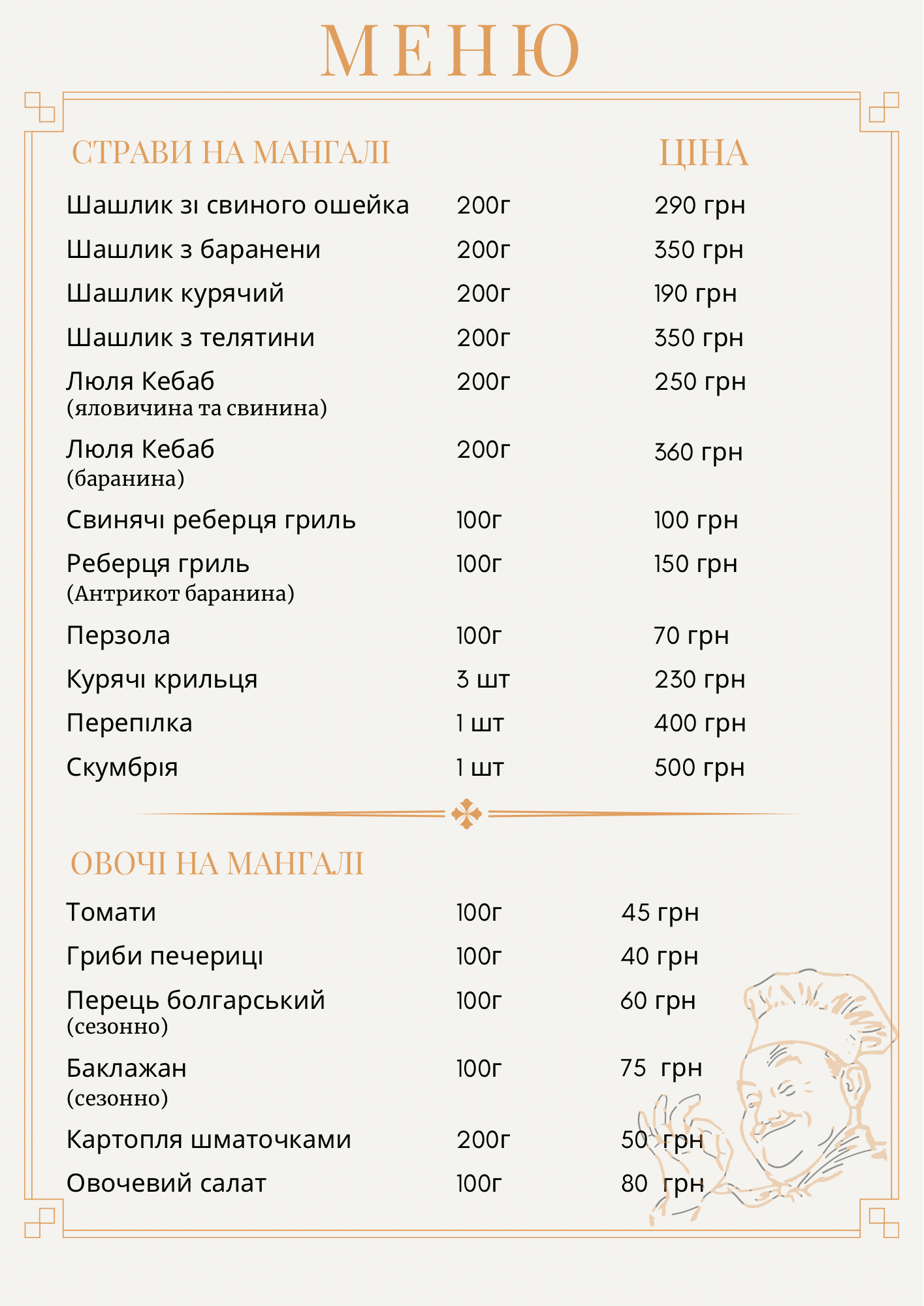 Жар і м‘ясо menu 1