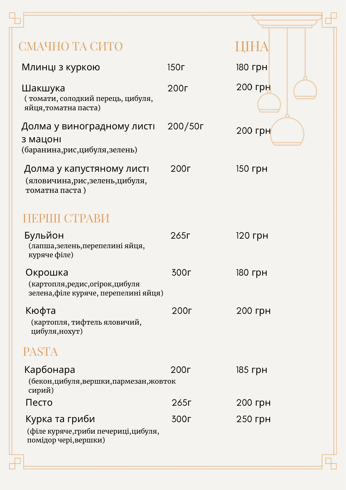 Жар і м‘ясо menu 2