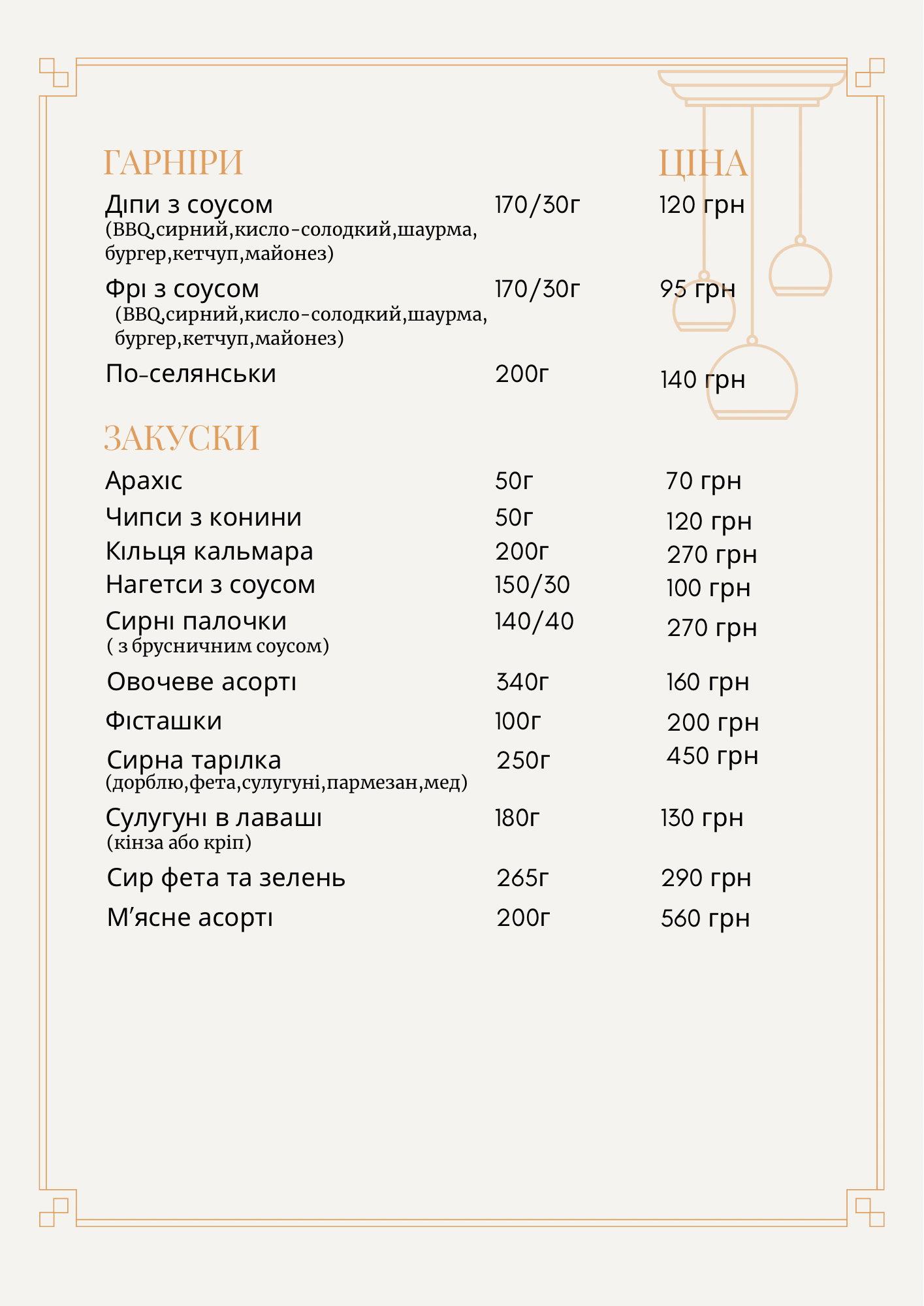 Жар і м‘ясо menu 3