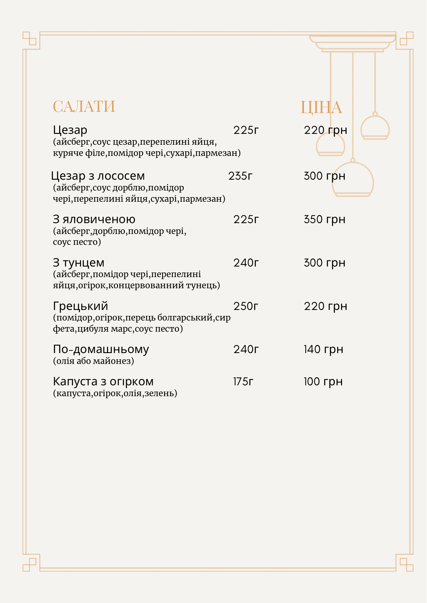 Жар і м‘ясо menu 6