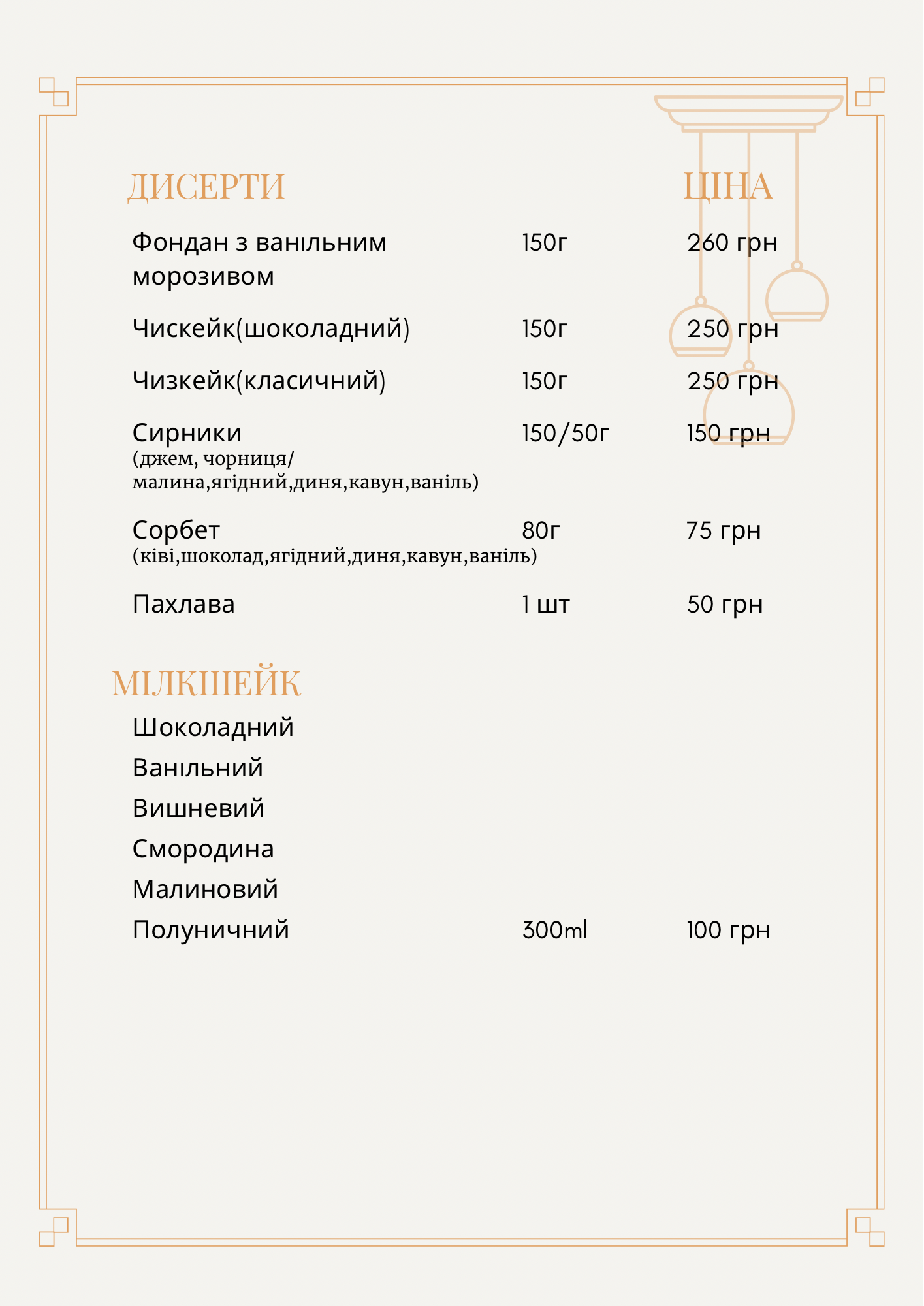 Жар і м‘ясо menu 9