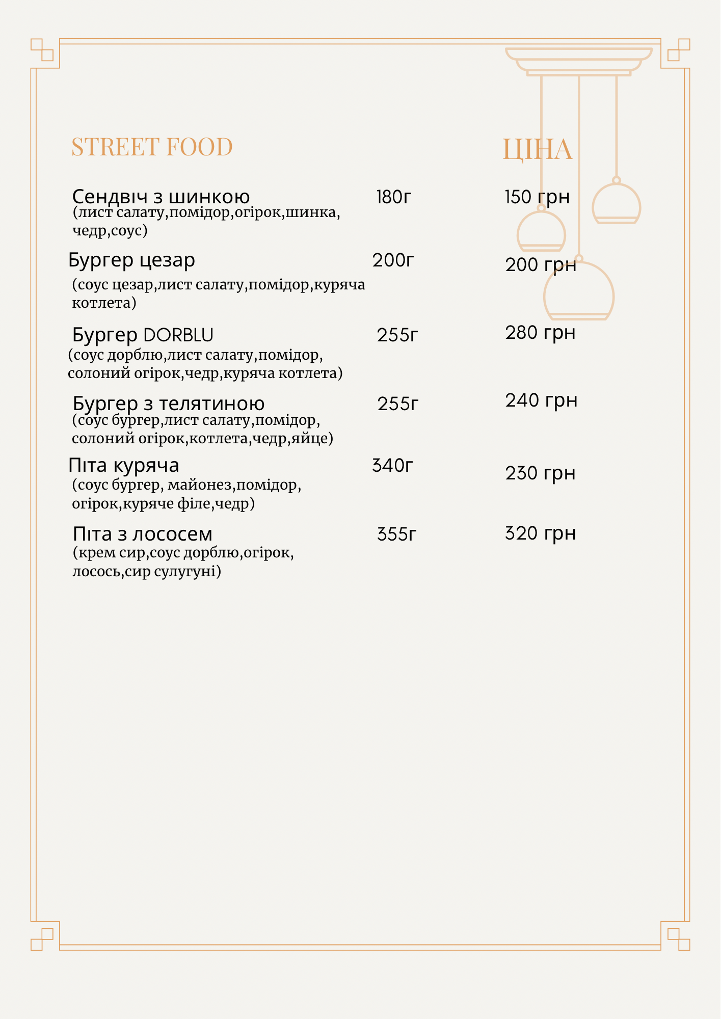 Жар і м‘ясо menu 10