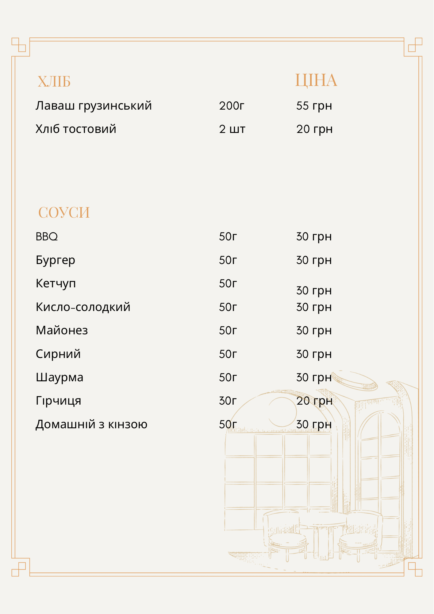 Жар і м‘ясо menu 12