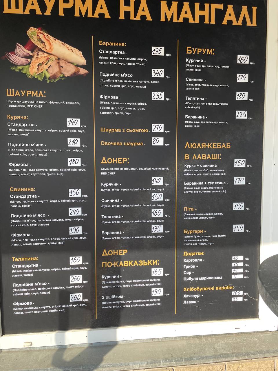 Шаурма Донер Шашлик на мангалі menu 1