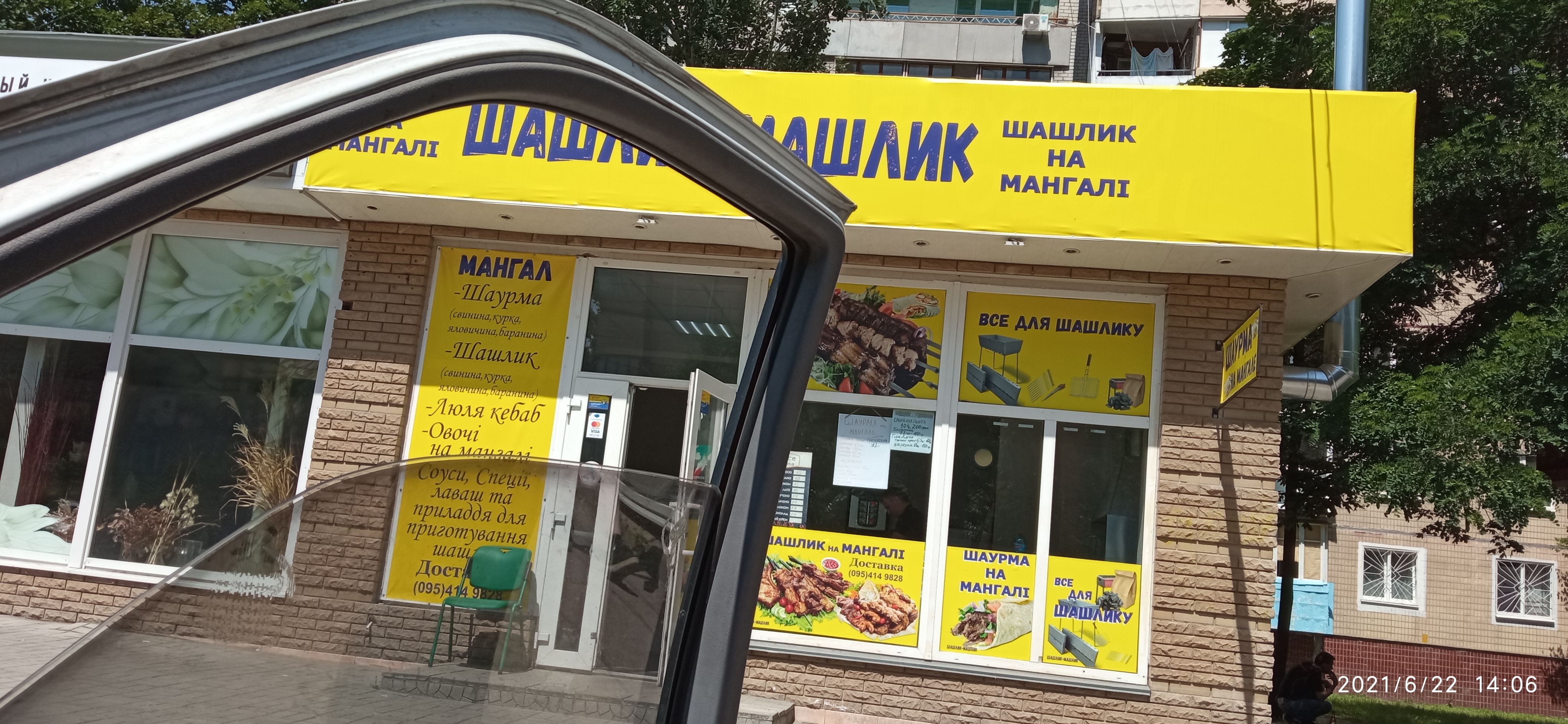 Шаурма Донер Шашлик на мангалі menu 2