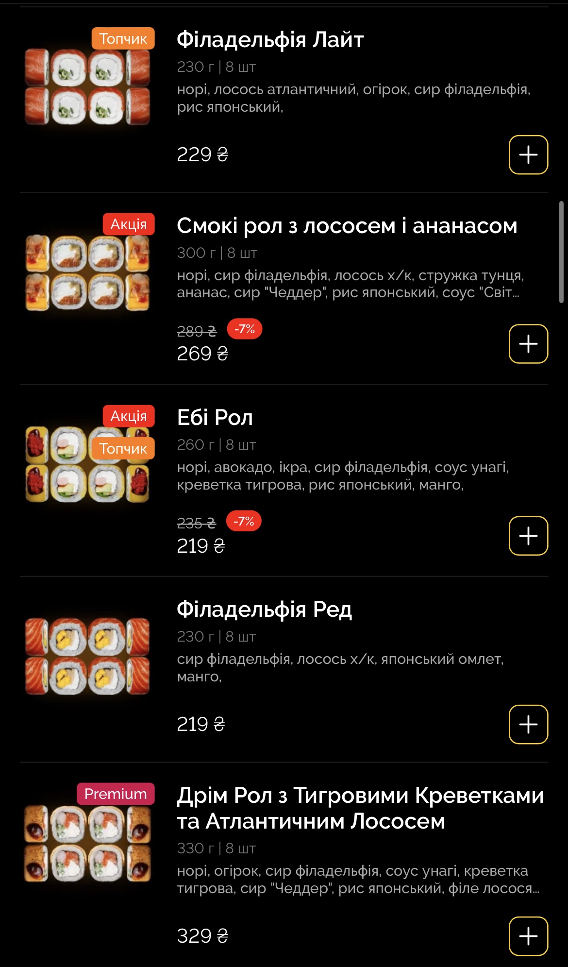 Rock n Roll - доставка суші, ролів та піци у Дніпрі menu 1