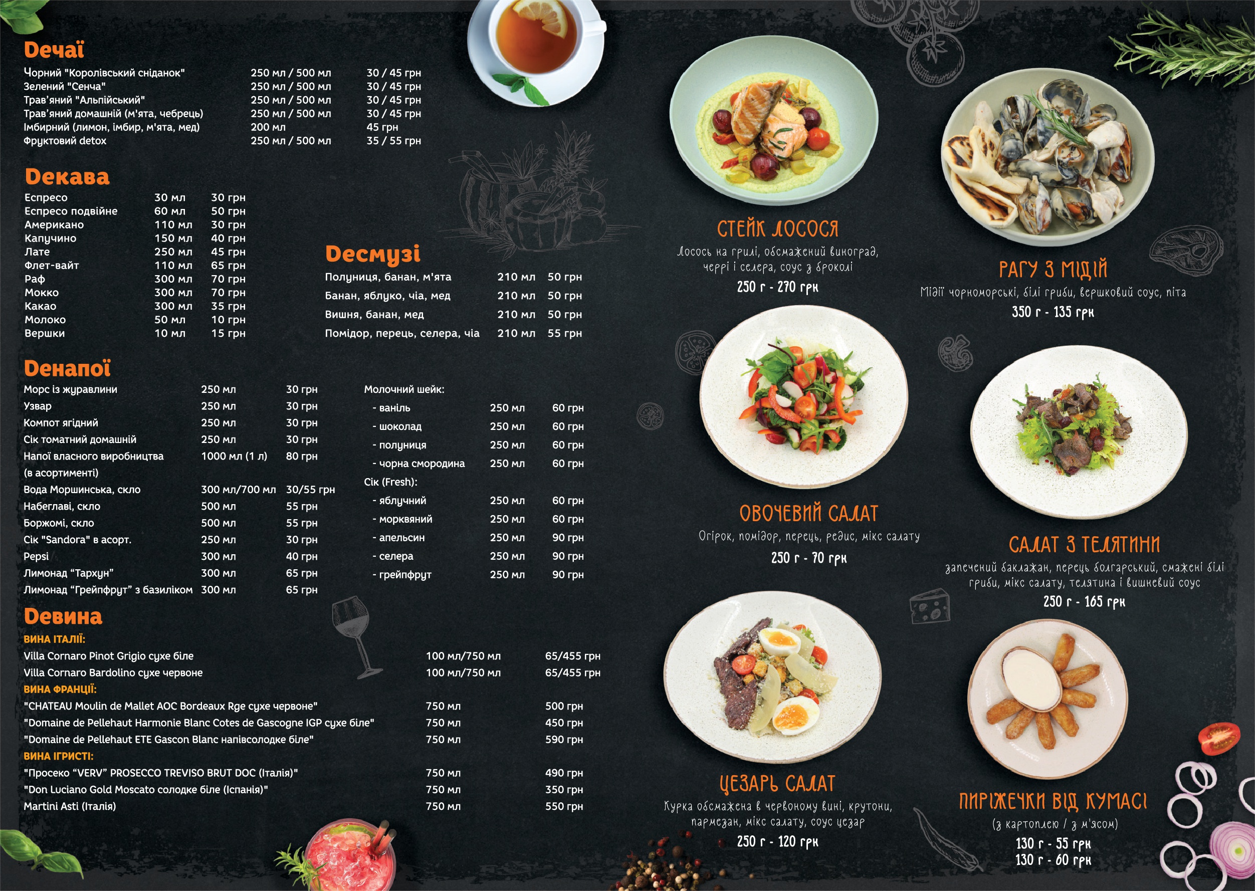 DE поїсти menu 1