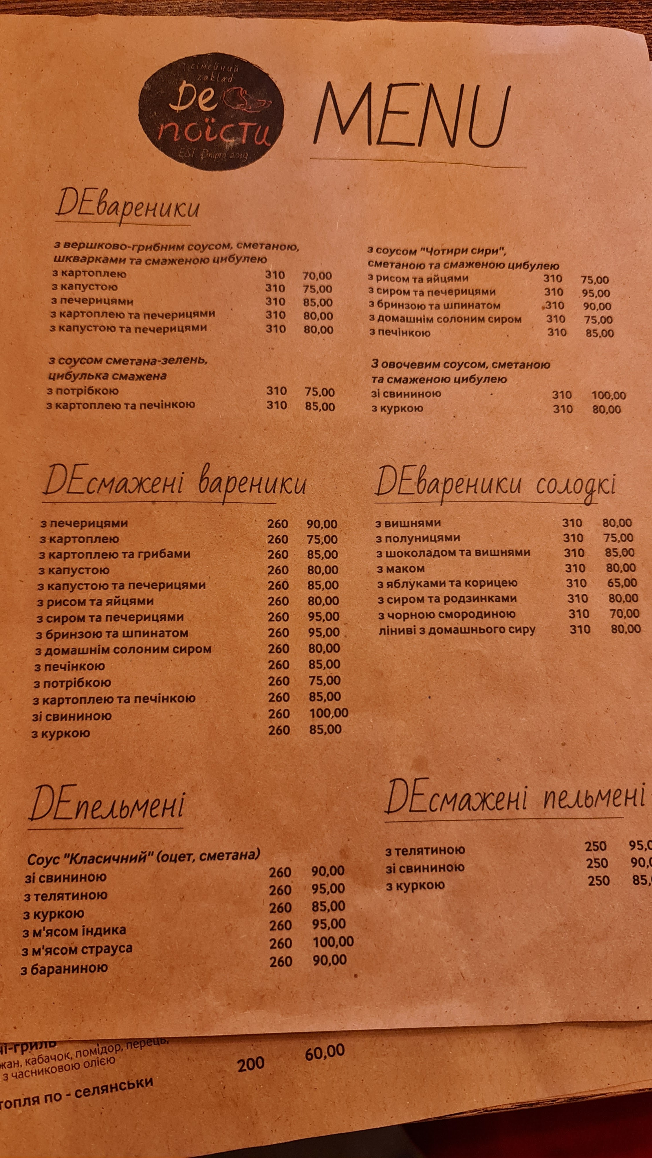 DE поїсти menu 3