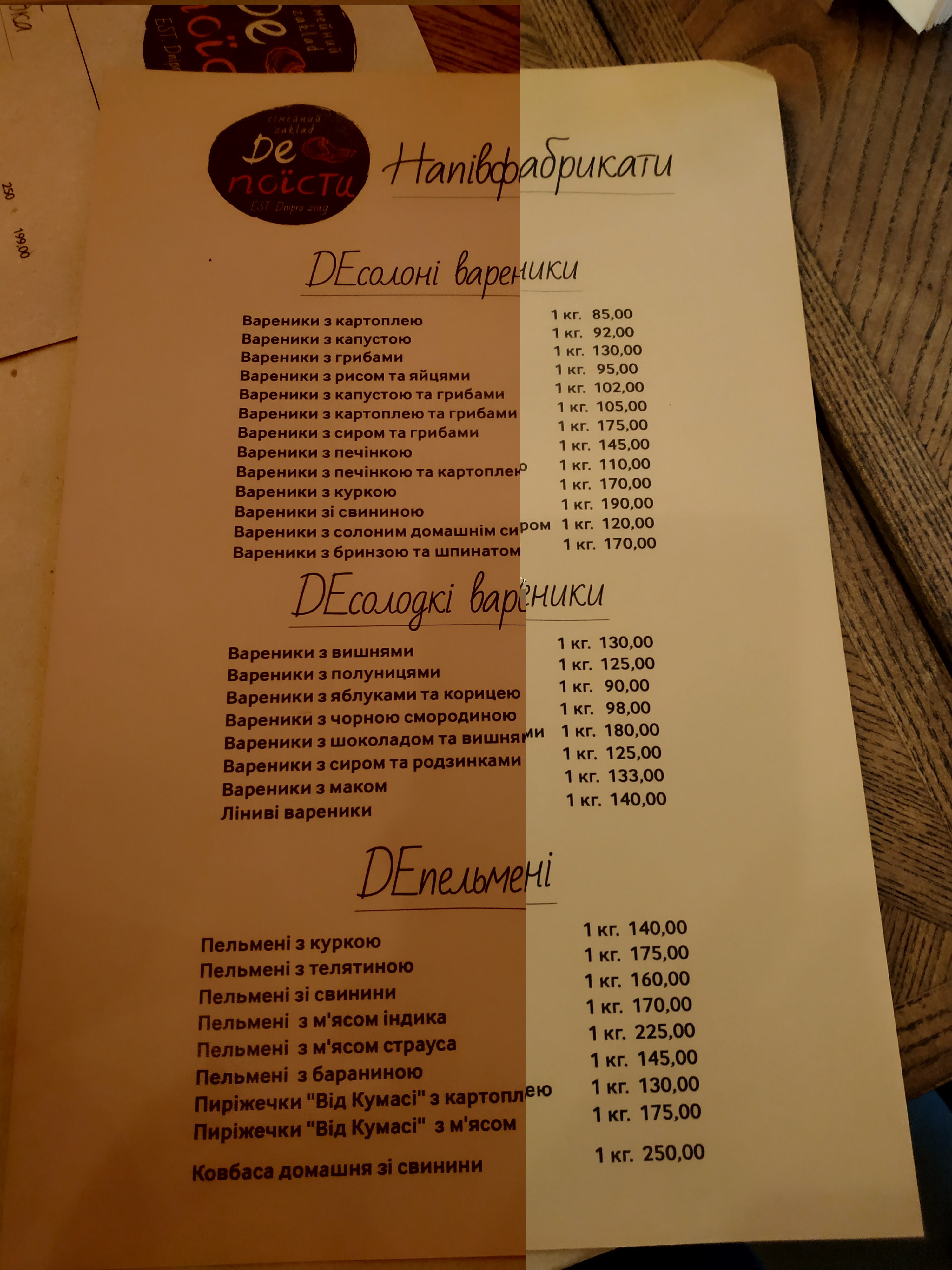 DE поїсти menu 6