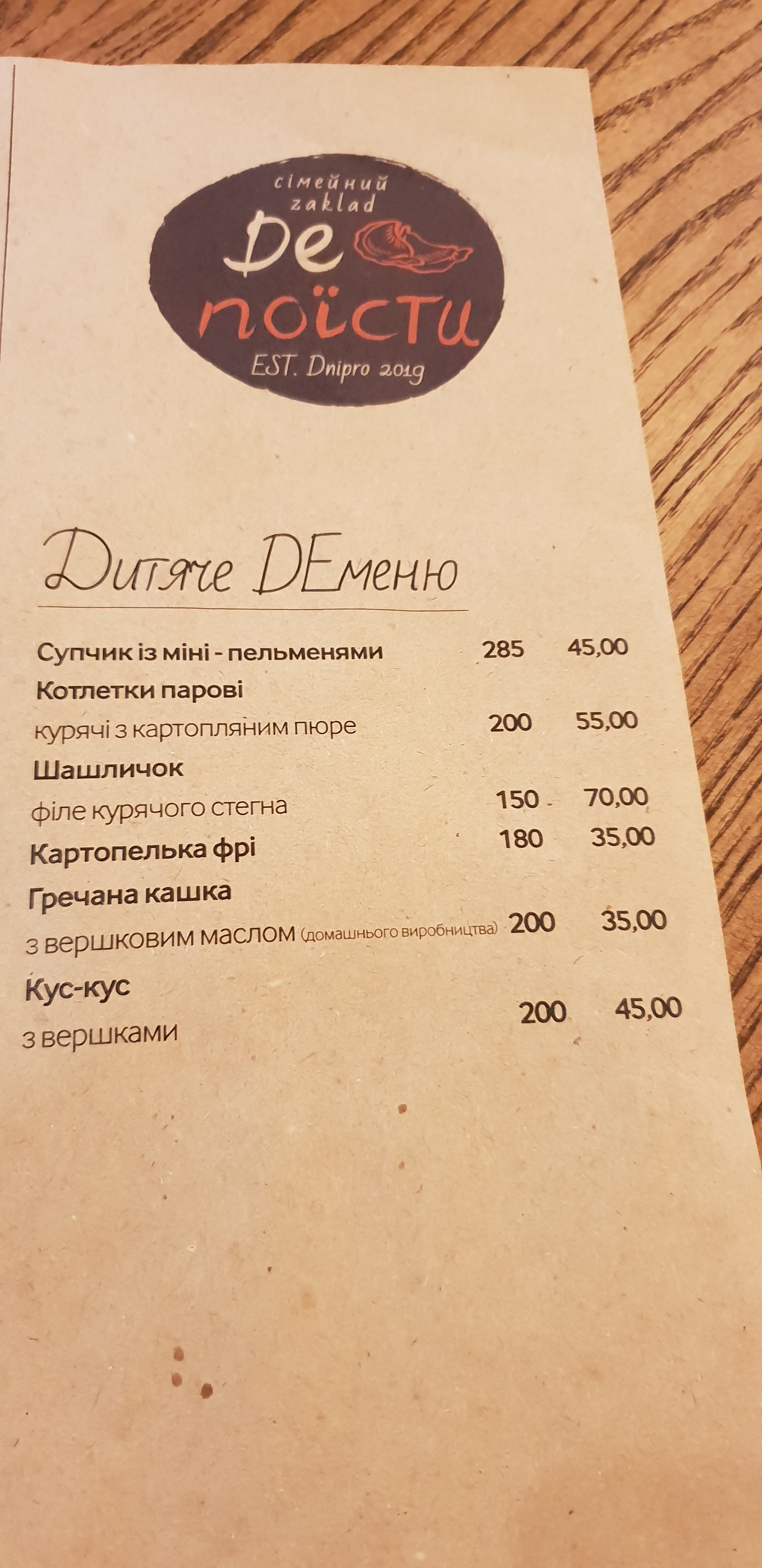 DE поїсти menu 7
