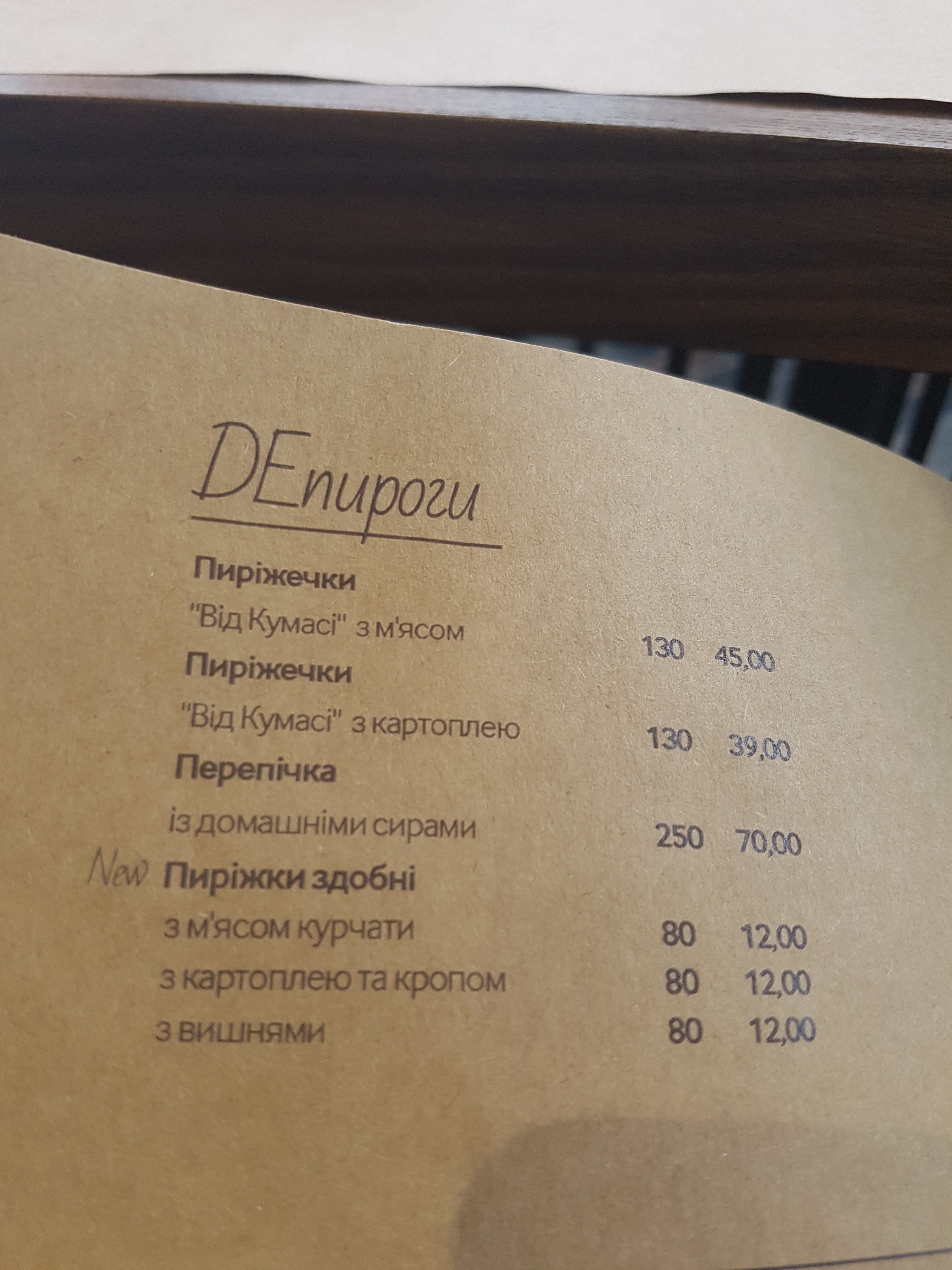 DE поїсти menu 8
