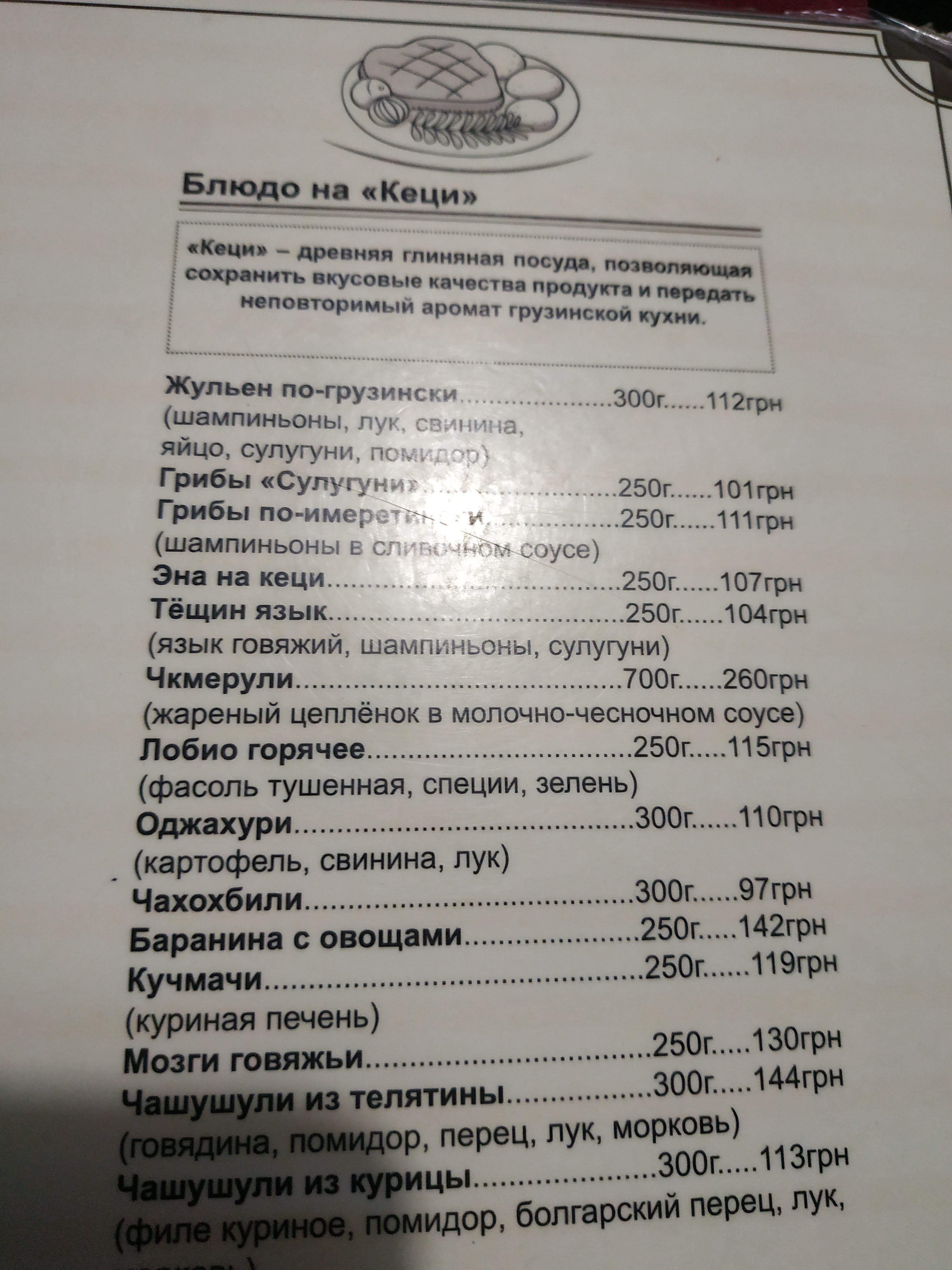 Suliko menu 1