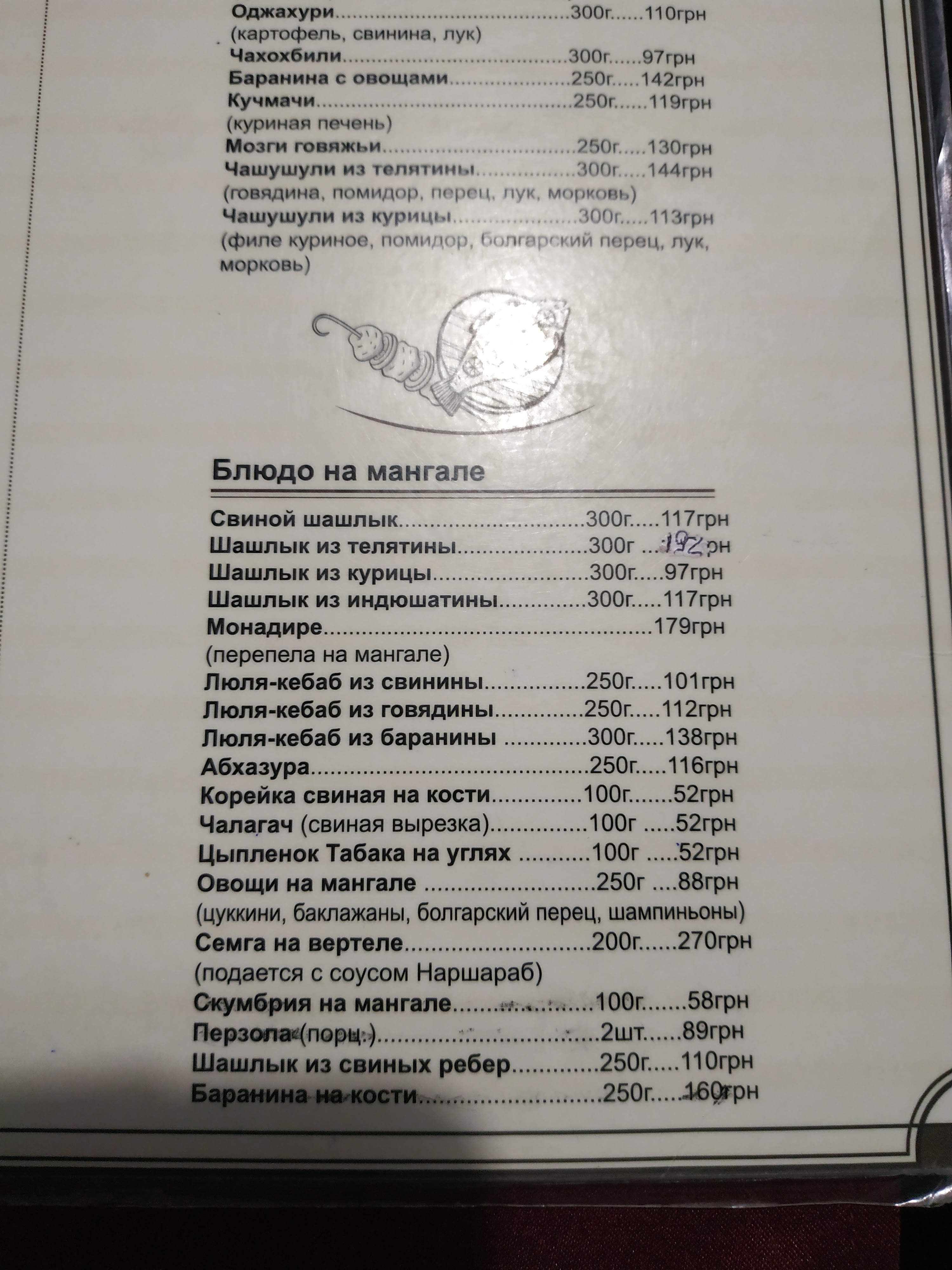 Suliko menu 2