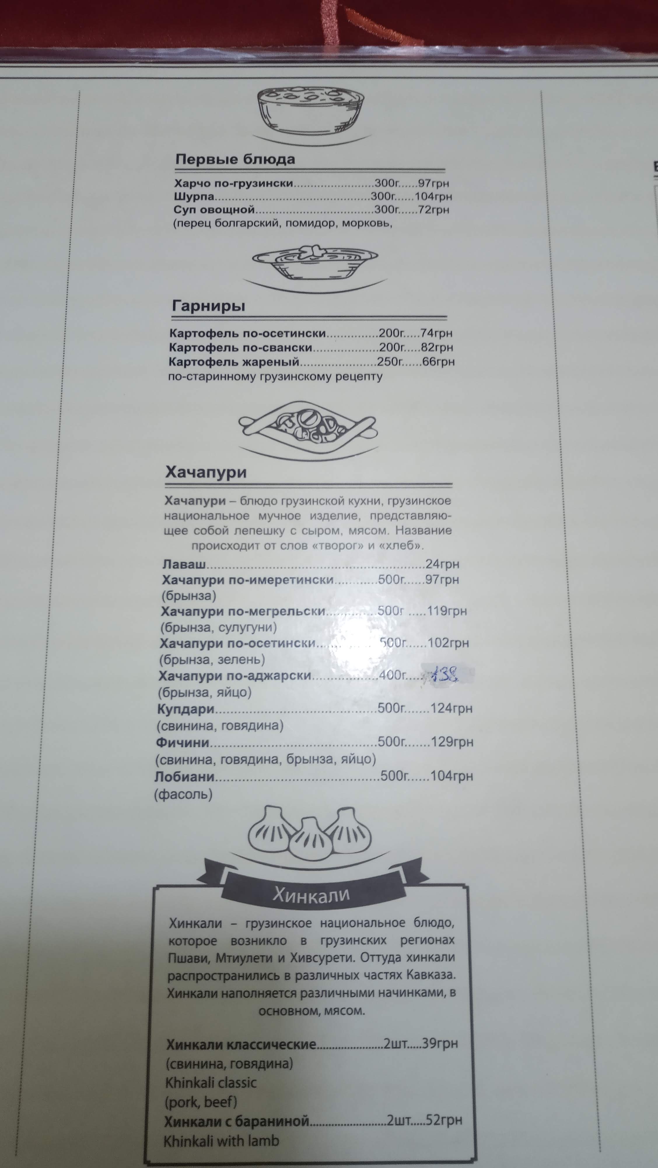 Suliko menu 3