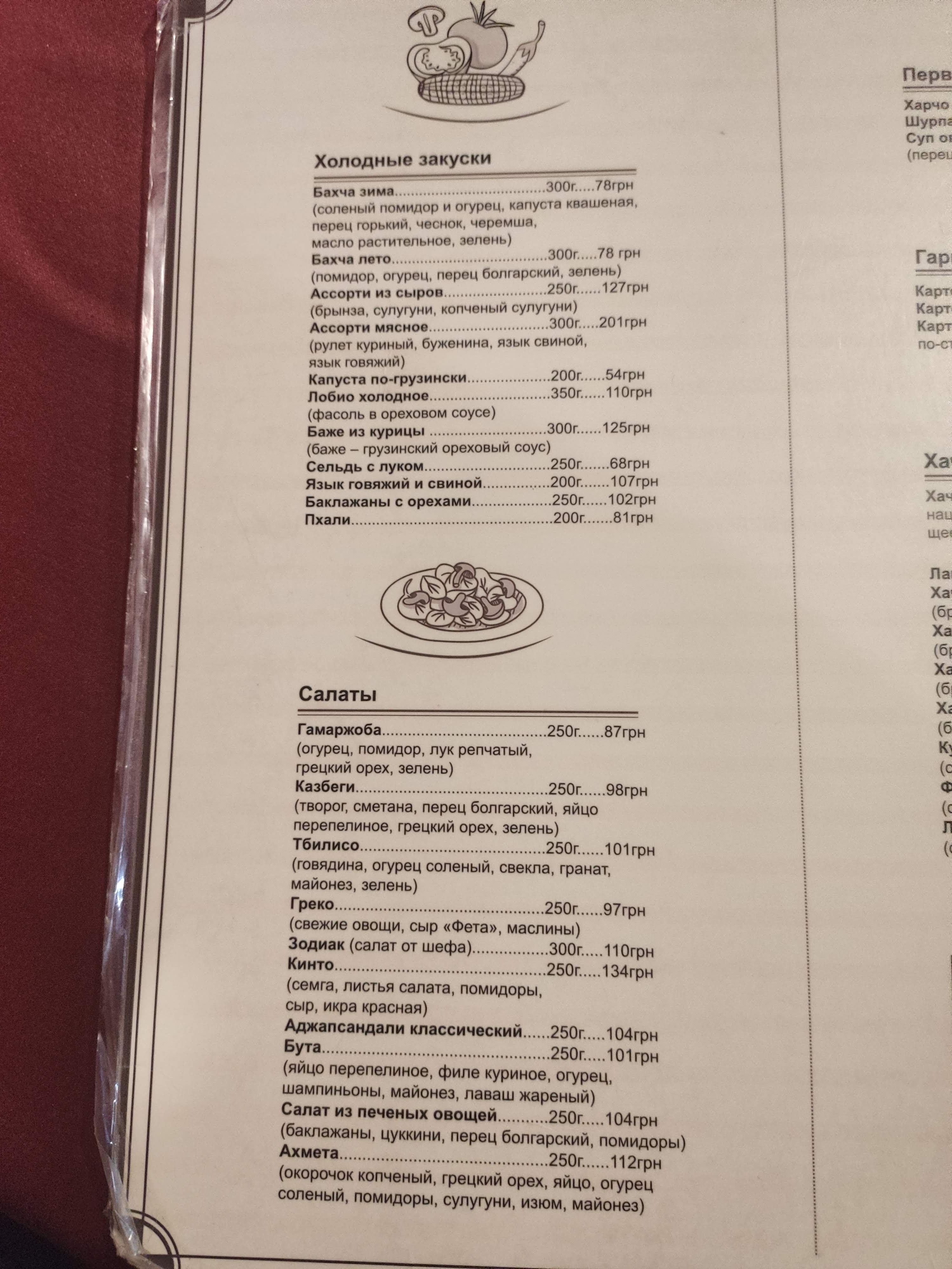 Suliko menu 5