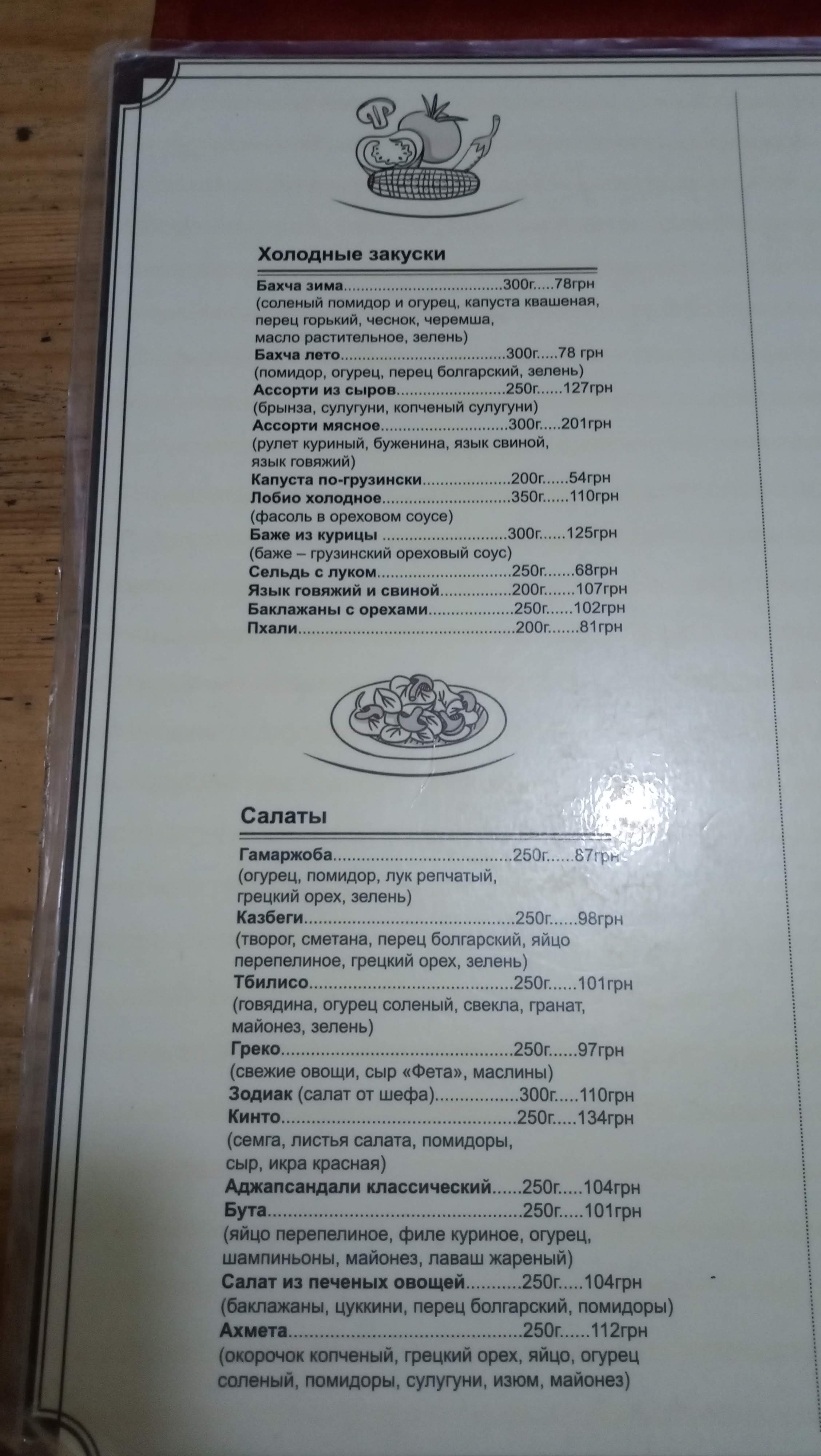 Suliko menu 6