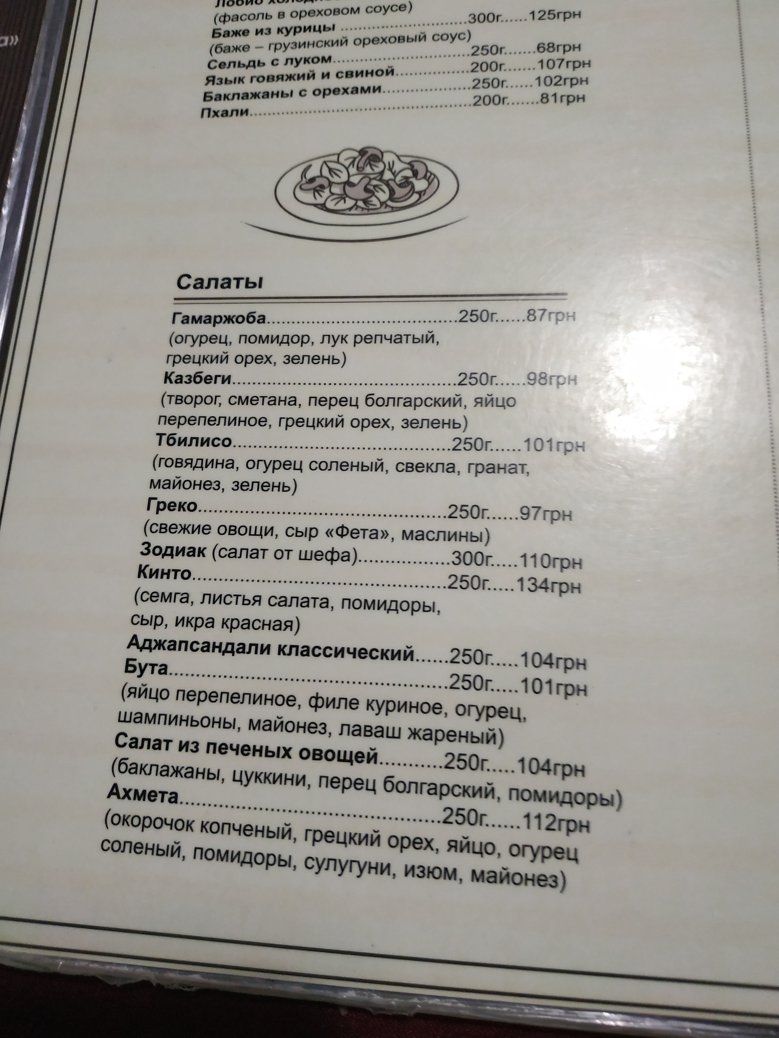 Suliko menu 9
