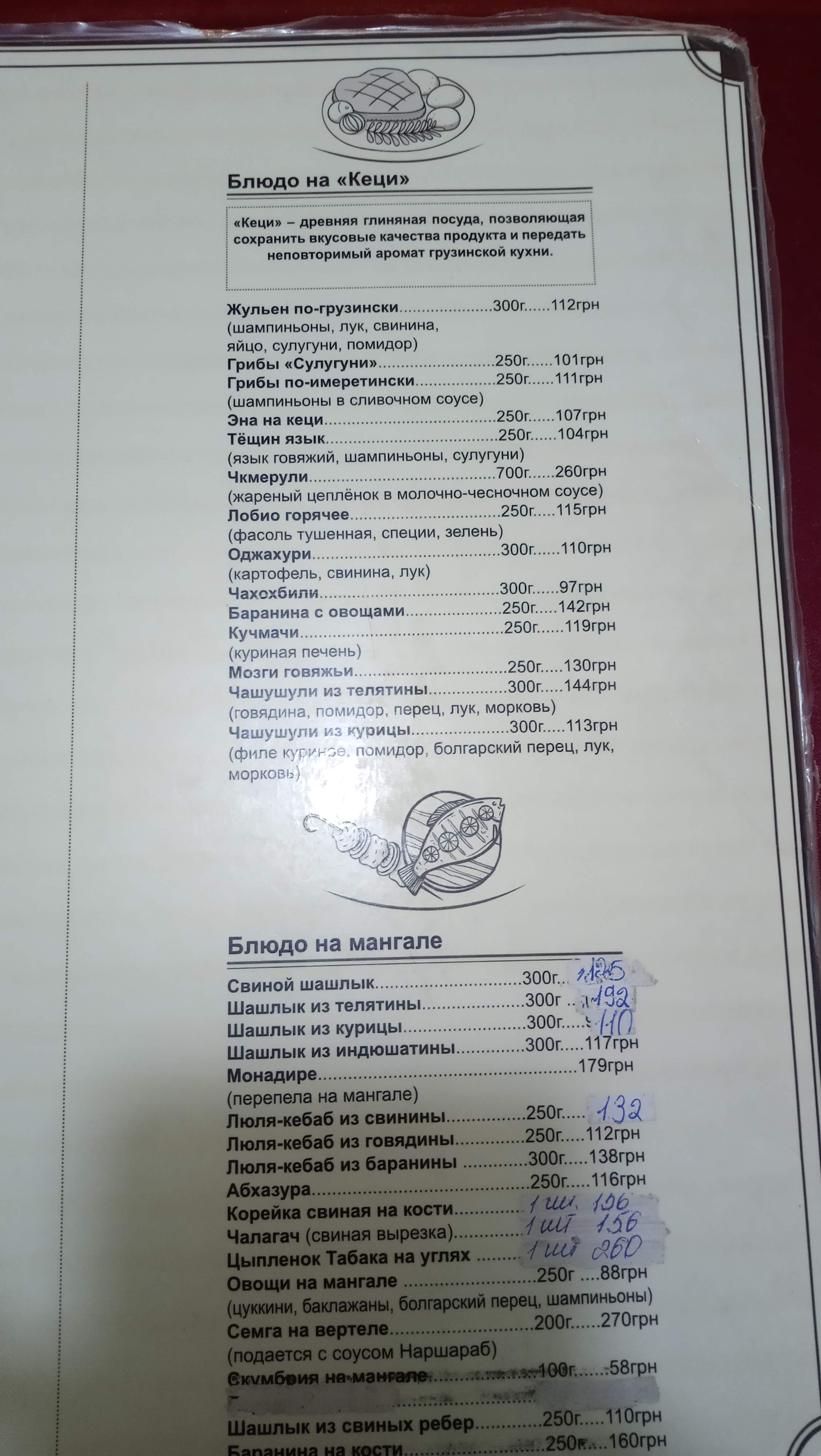 Suliko menu 10