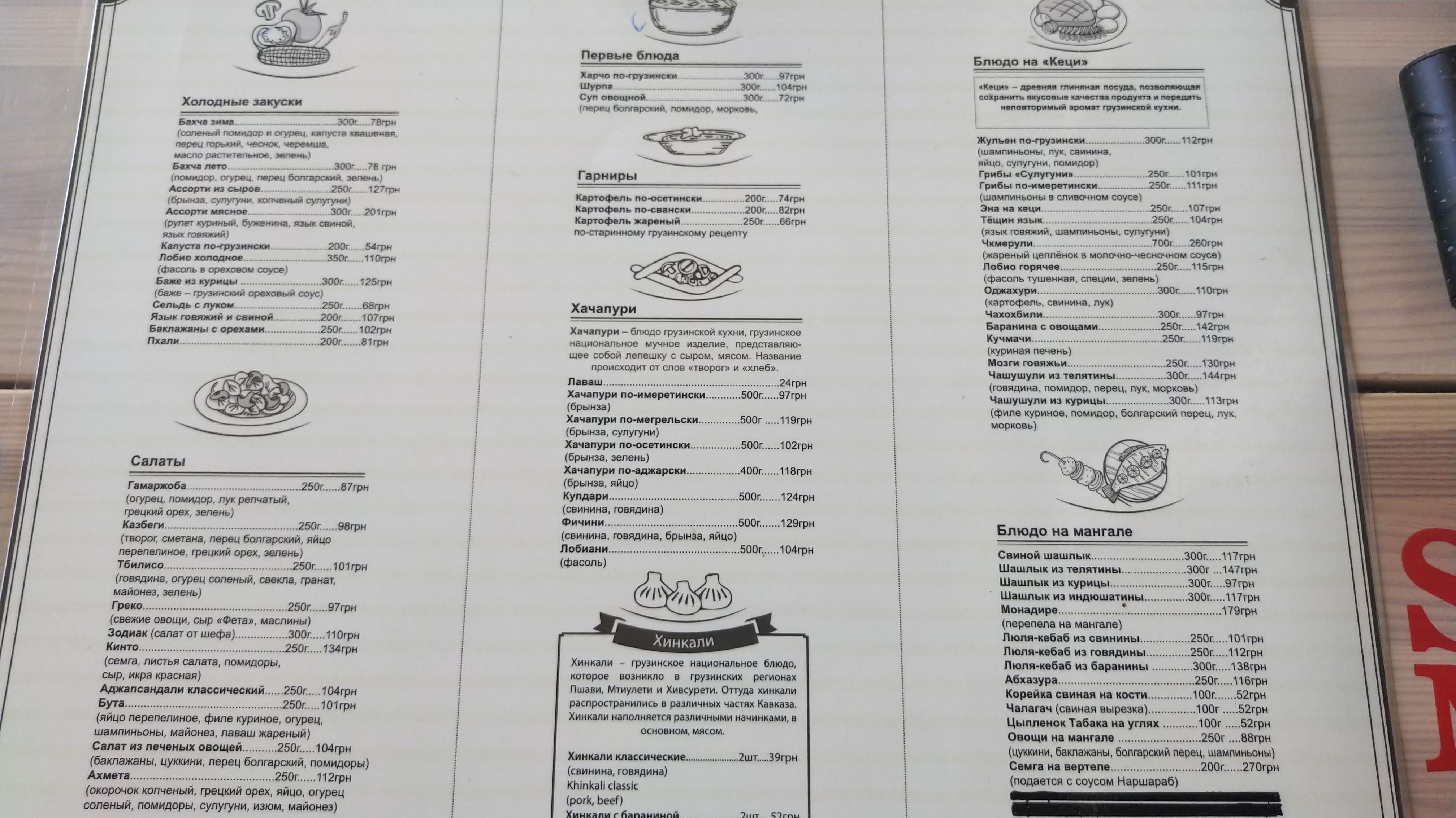 Suliko menu 12