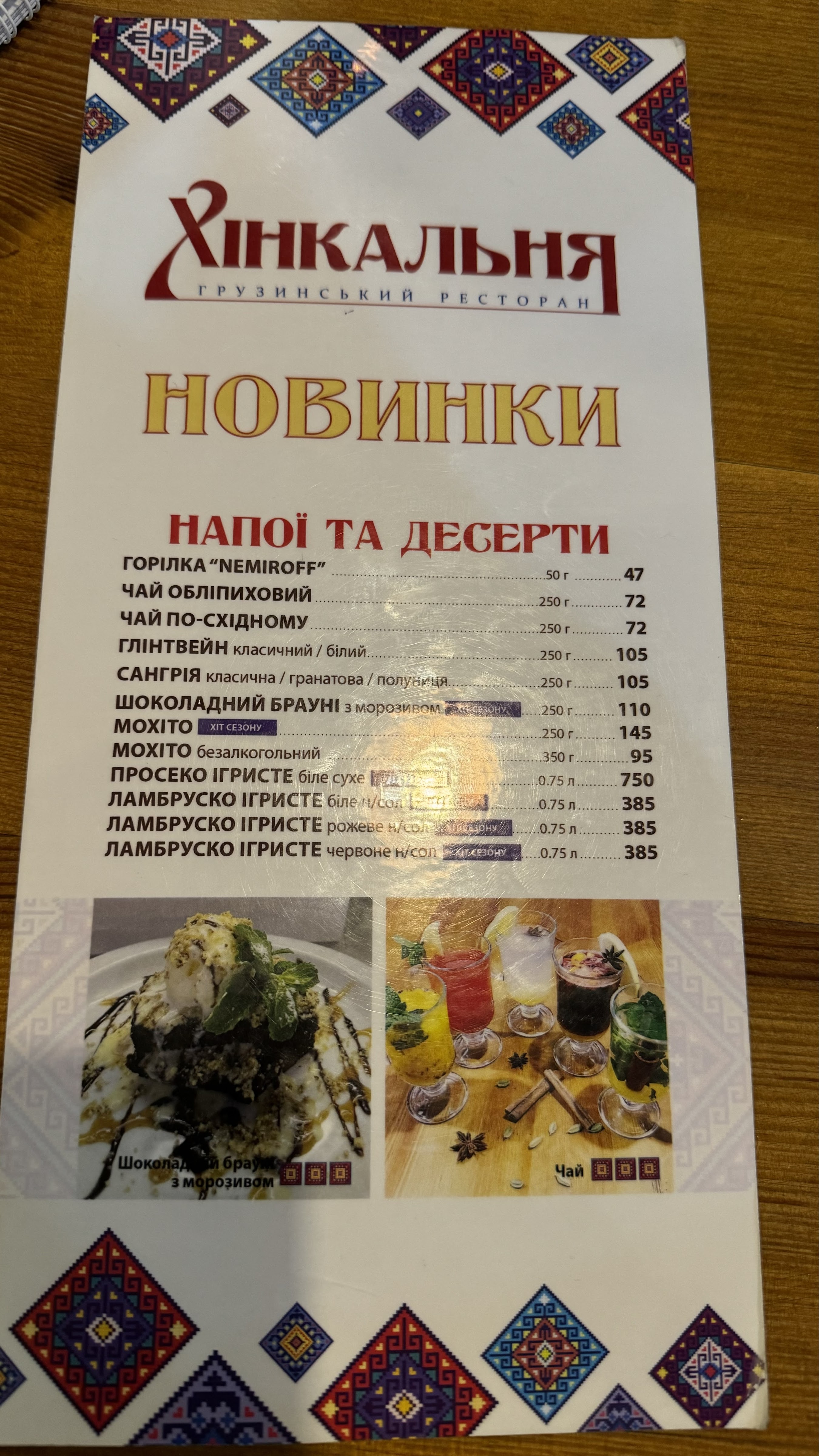 Khinkalʹnya Na Yavornytsʹkoho menu 6
