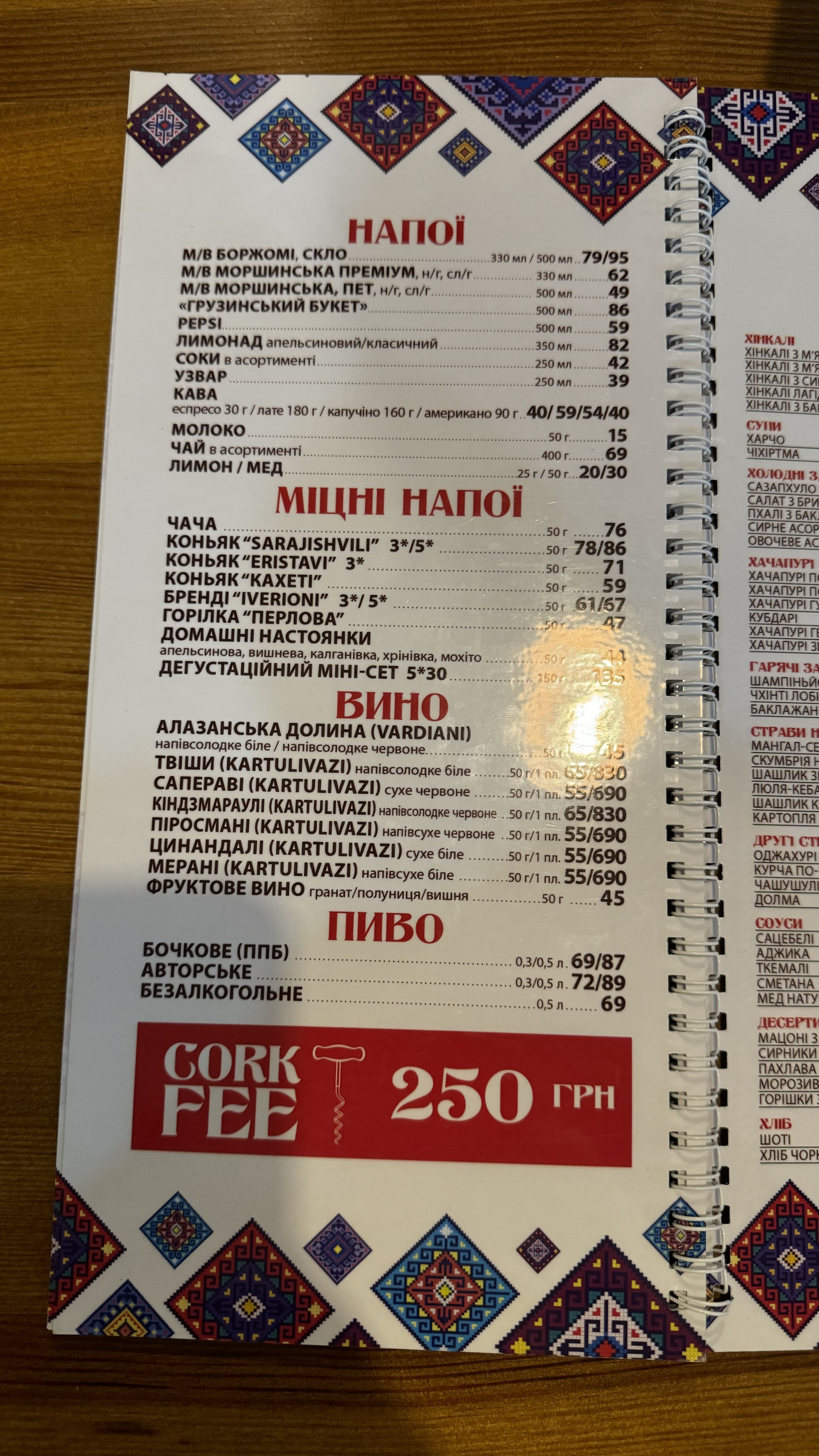 Khinkalʹnya Na Yavornytsʹkoho menu 7