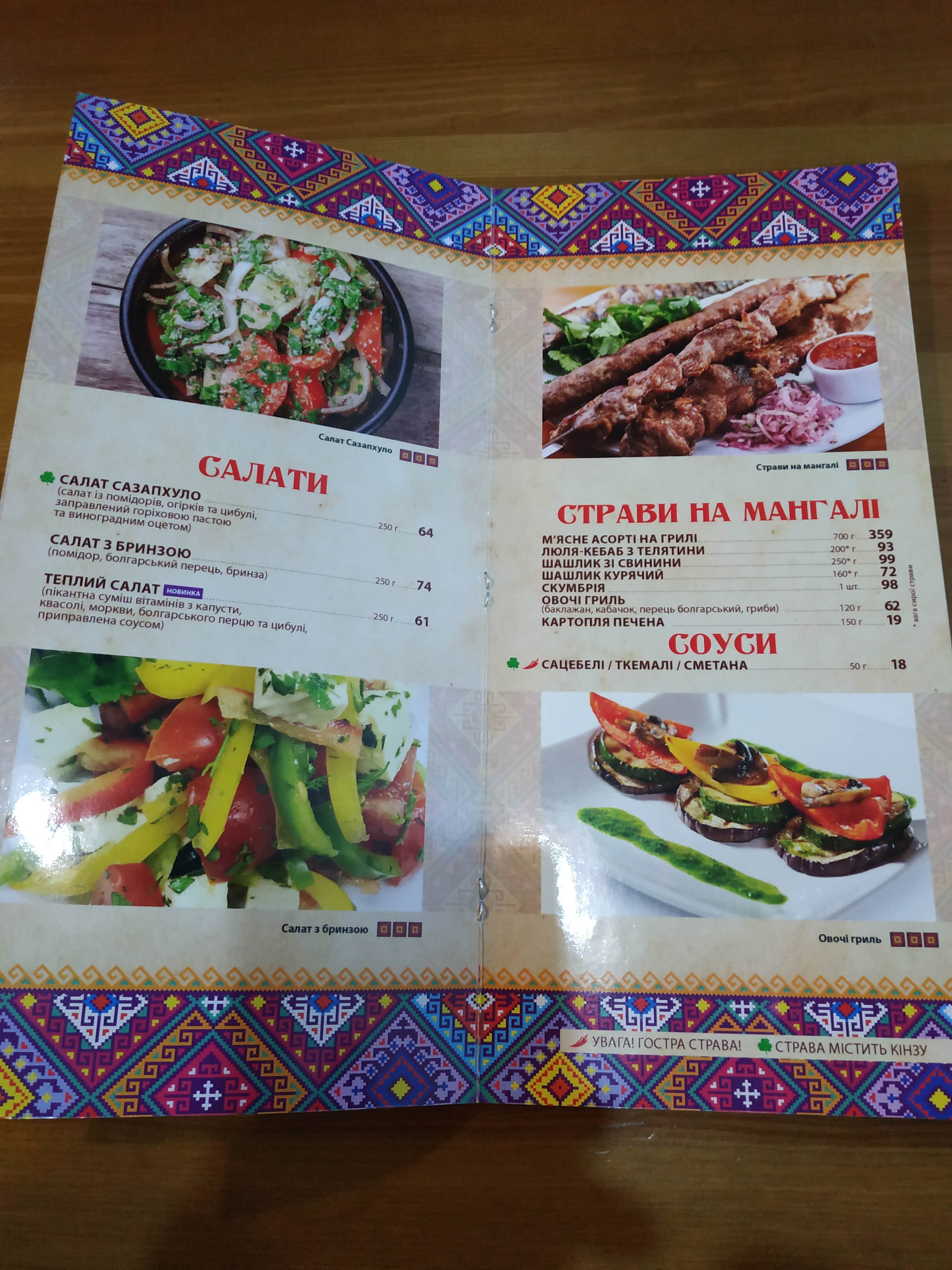 Khinkalʹnya Na Yavornytsʹkoho menu 9