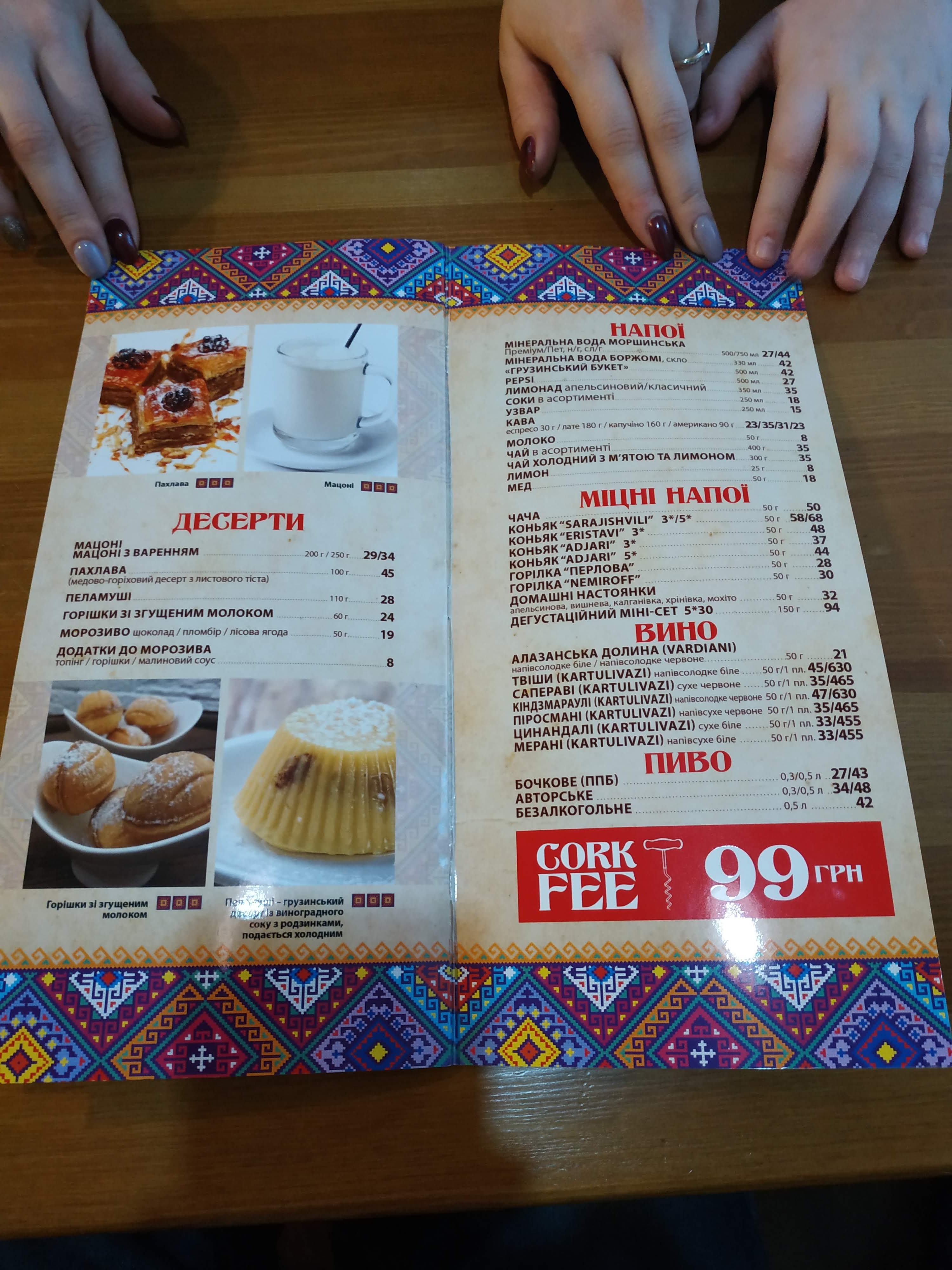Khinkalʹnya Na Yavornytsʹkoho menu 11