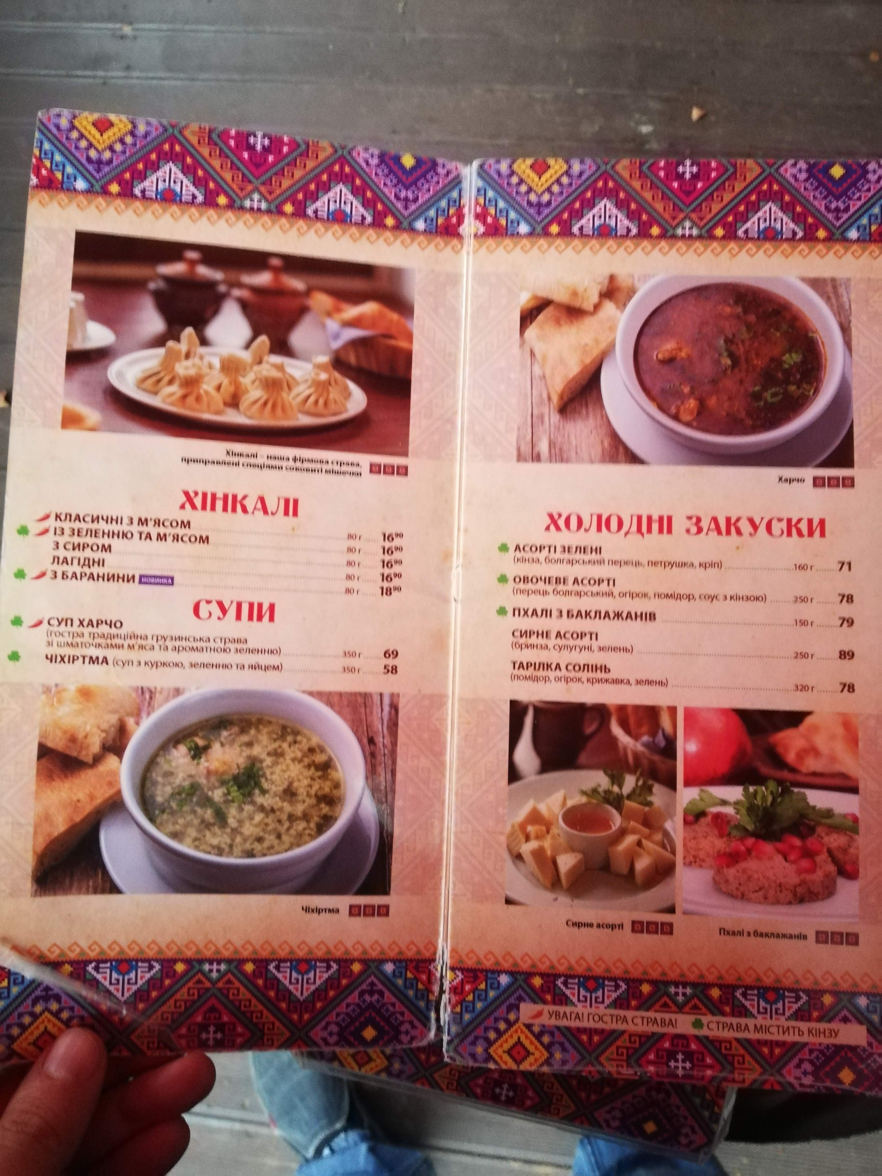 Khinkalʹnya Na Yavornytsʹkoho menu 12