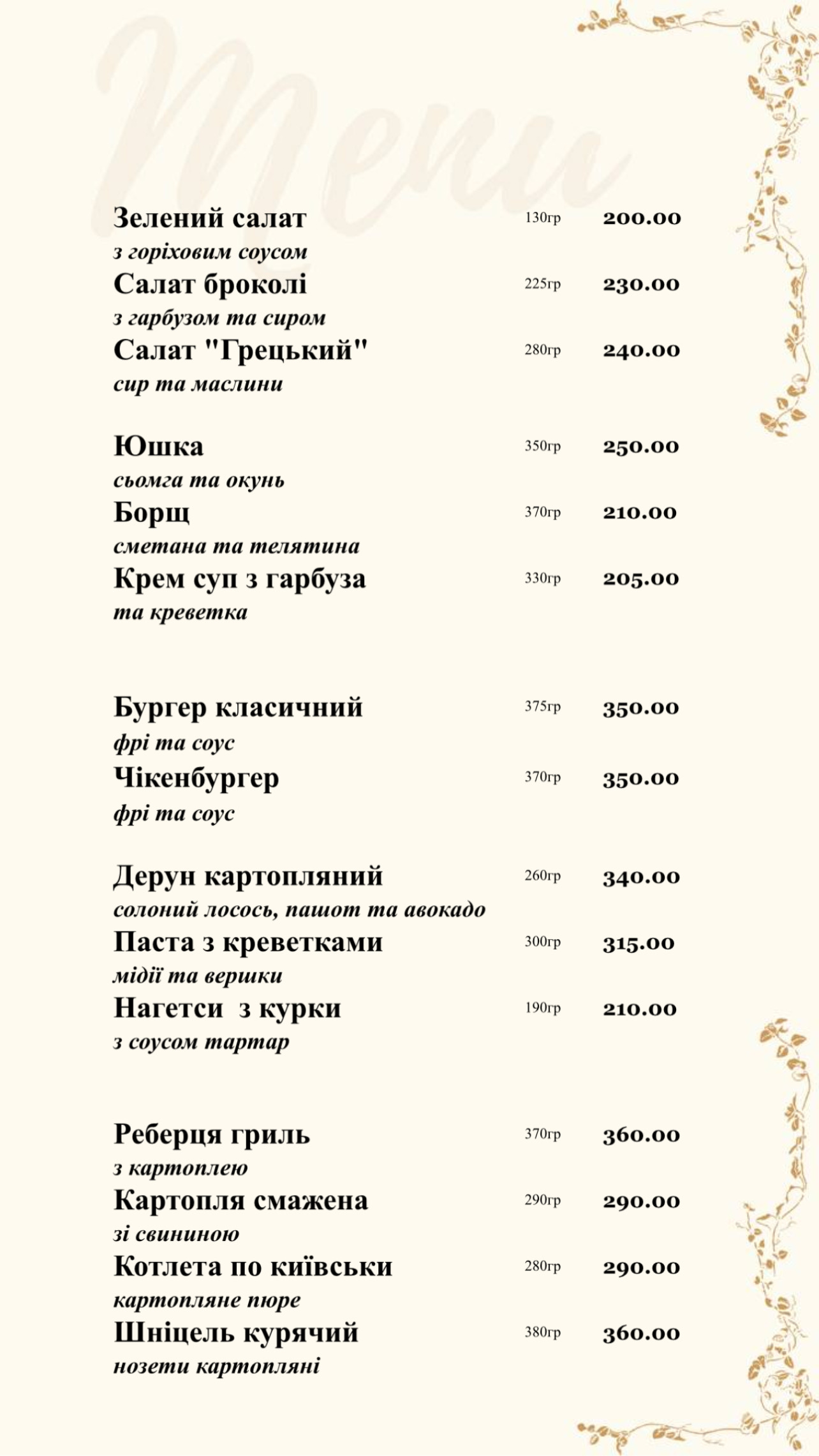 Nirvana Plyus menu 3
