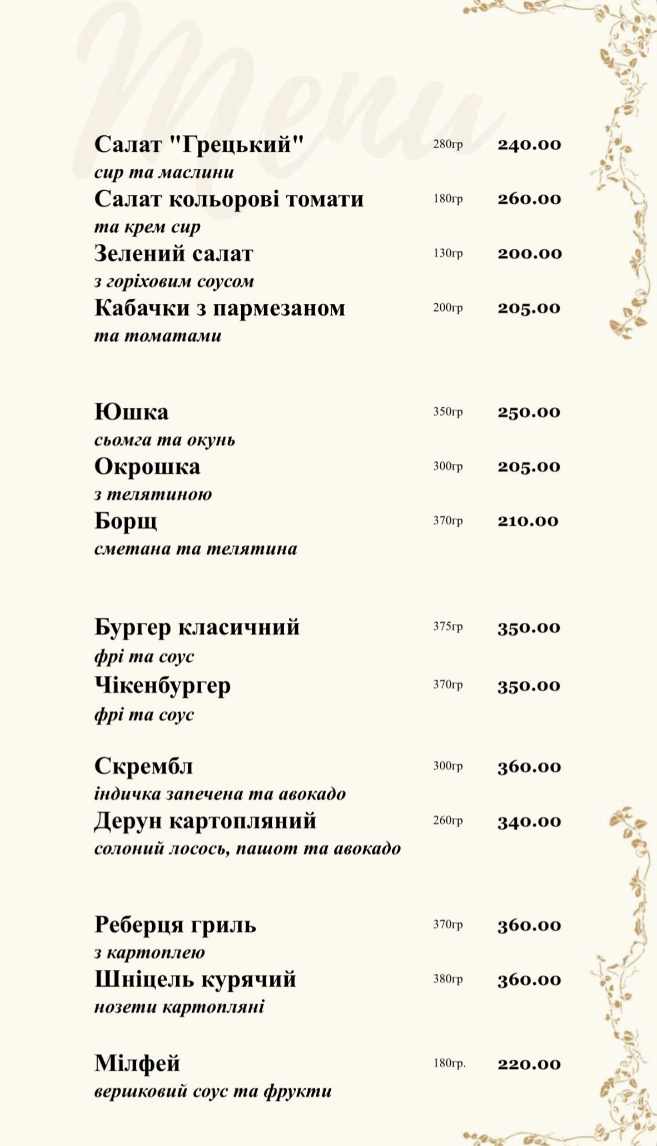 Nirvana Plyus menu 8