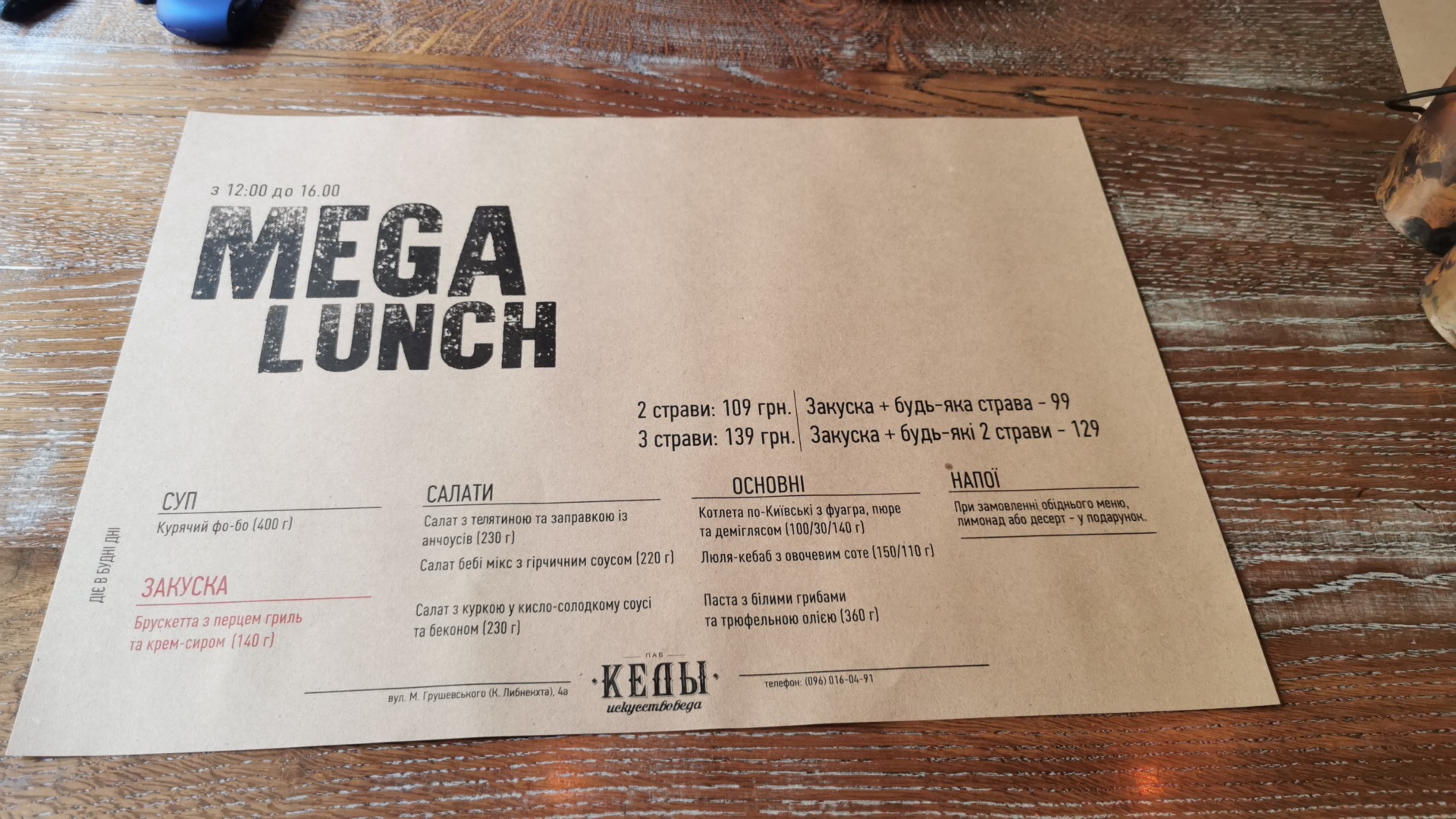 Паб «Кеди - Дніпро» menu 5